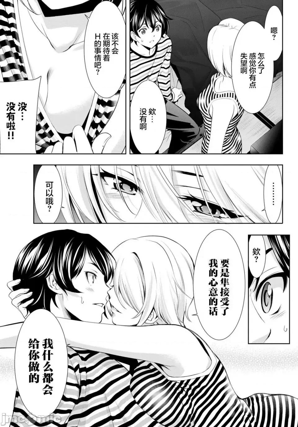 女神的露天咖啡厅 女神的露天咖啡厅女神咖啡厅-第134话 第16页