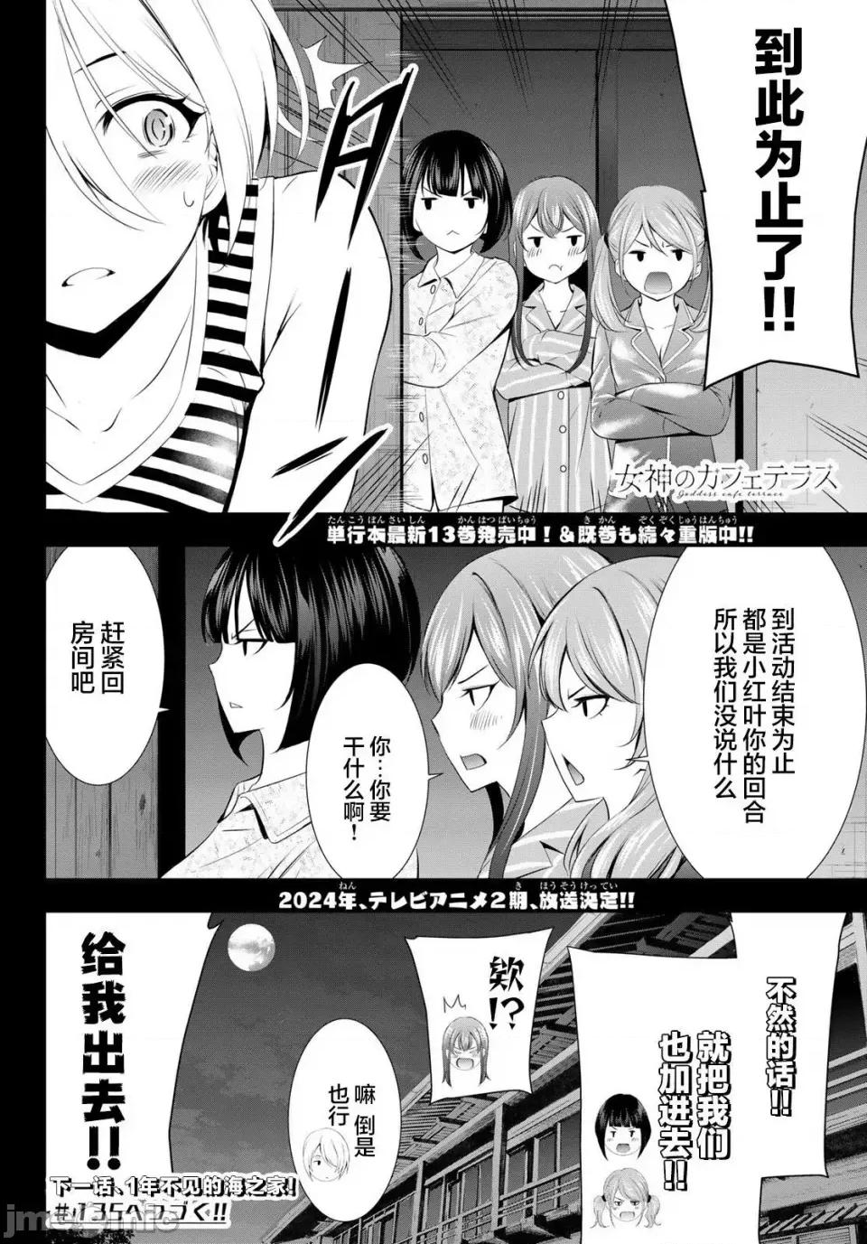 女神的露天咖啡厅 女神的露天咖啡厅女神咖啡厅-第134话 第17页