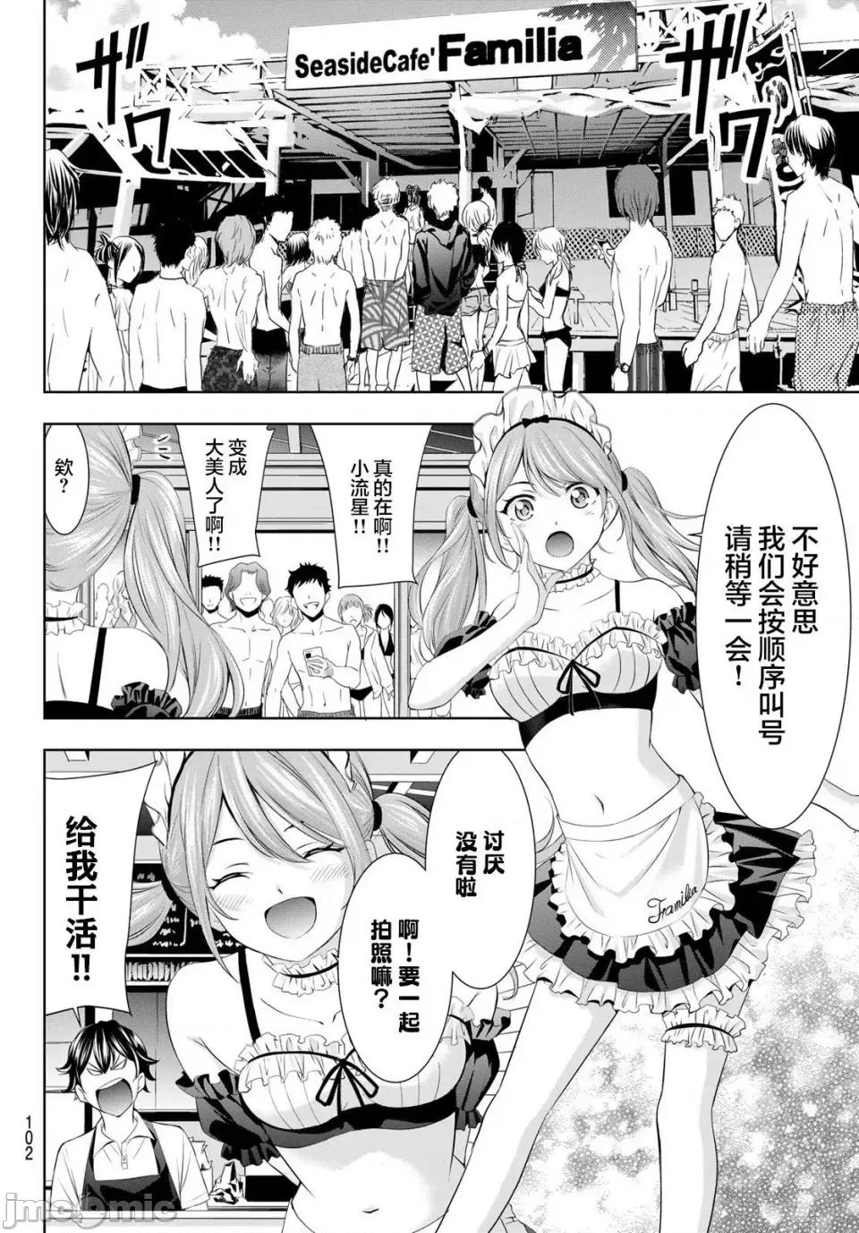 女神的露天咖啡厅 女神的露天咖啡厅女神咖啡厅-第135话 第3页