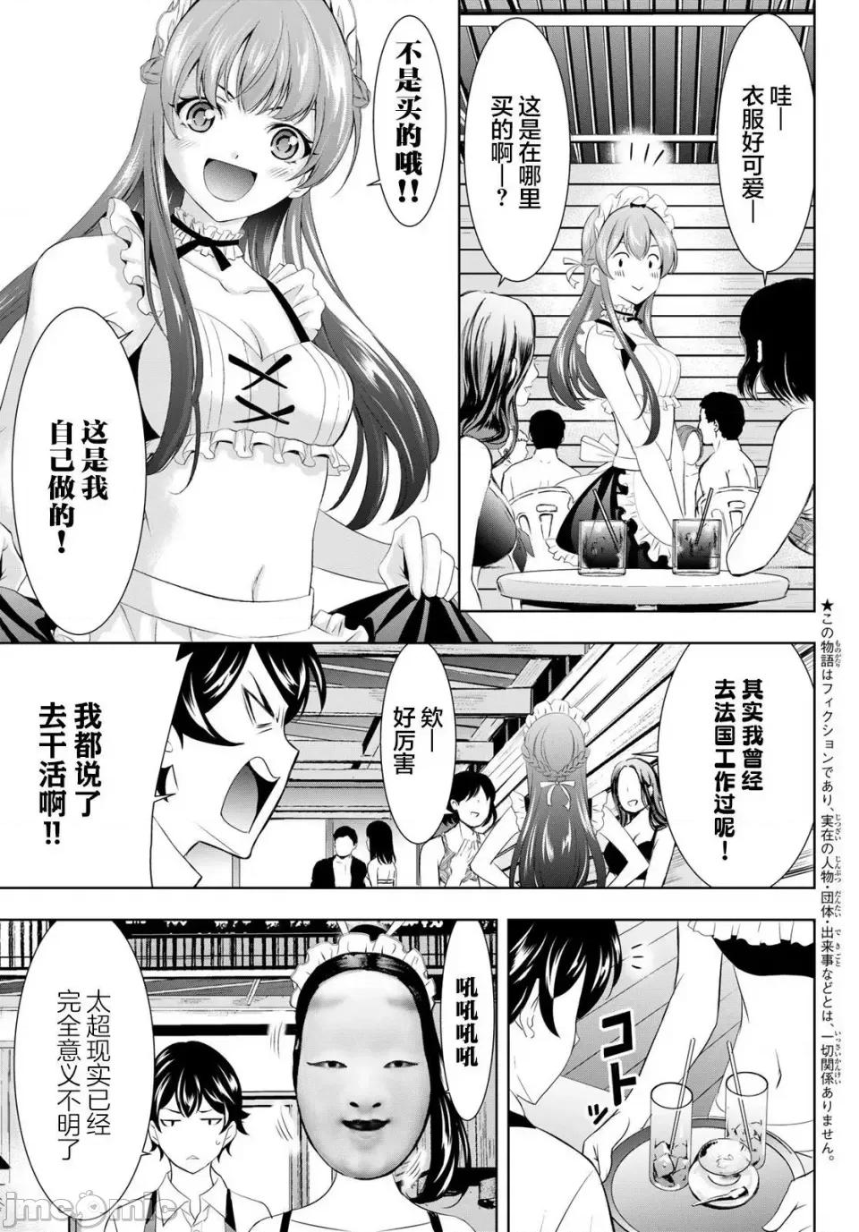 女神的露天咖啡厅 女神的露天咖啡厅女神咖啡厅-第135话 第4页