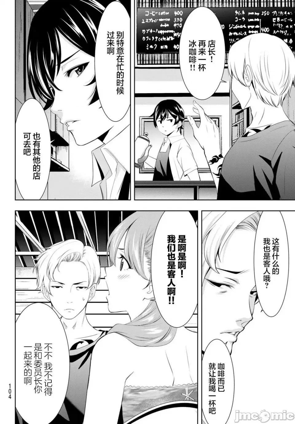 女神的露天咖啡厅 女神的露天咖啡厅女神咖啡厅-第135话 第5页