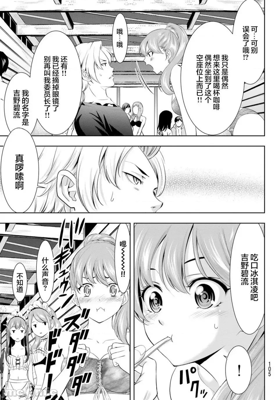 女神的露天咖啡厅 女神的露天咖啡厅女神咖啡厅-第135话 第6页