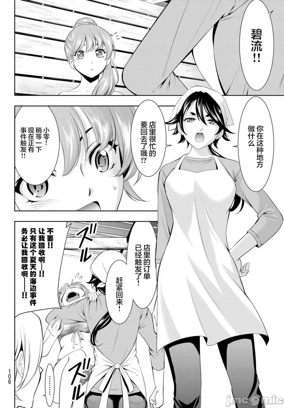 女神的露天咖啡厅 女神的露天咖啡厅女神咖啡厅-第135话 第7页