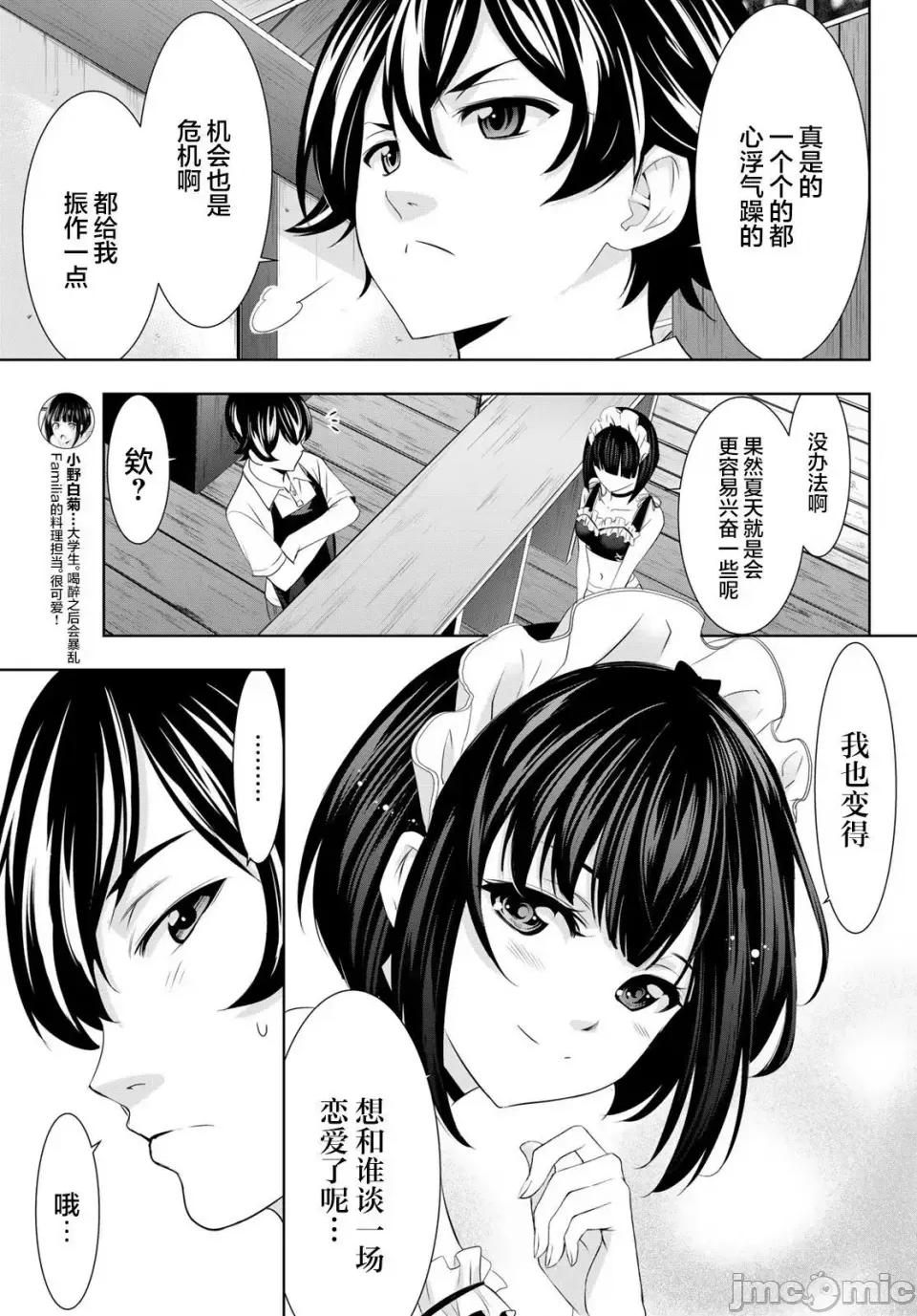 女神的露天咖啡厅 女神的露天咖啡厅女神咖啡厅-第135话 第8页
