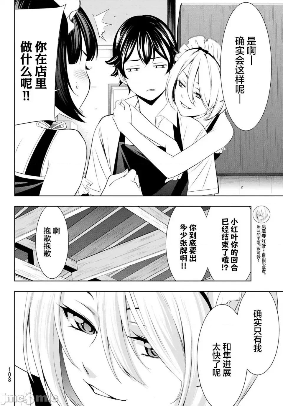 女神的露天咖啡厅 女神的露天咖啡厅女神咖啡厅-第135话 第9页