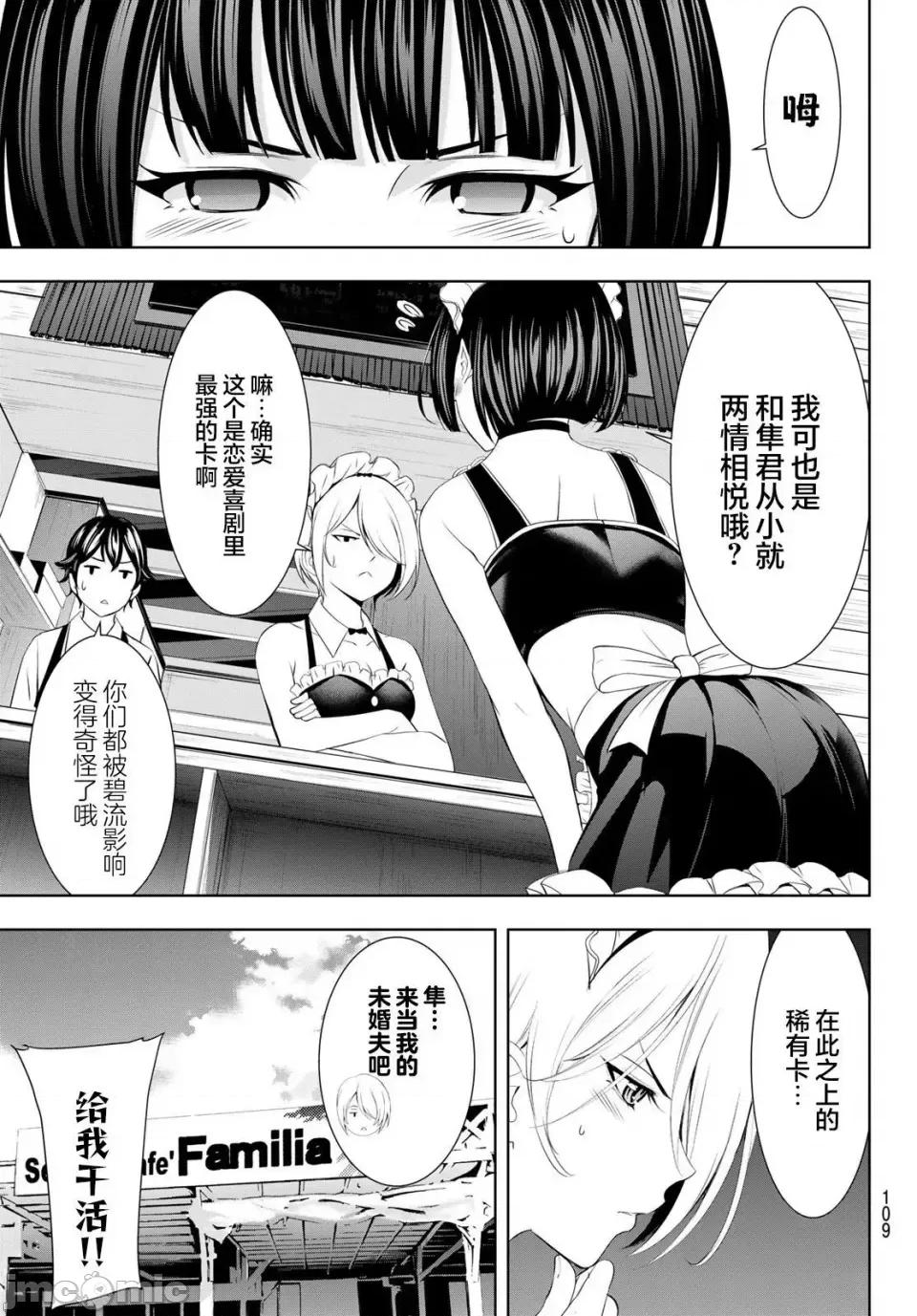 女神的露天咖啡厅 女神的露天咖啡厅女神咖啡厅-第135话 第10页