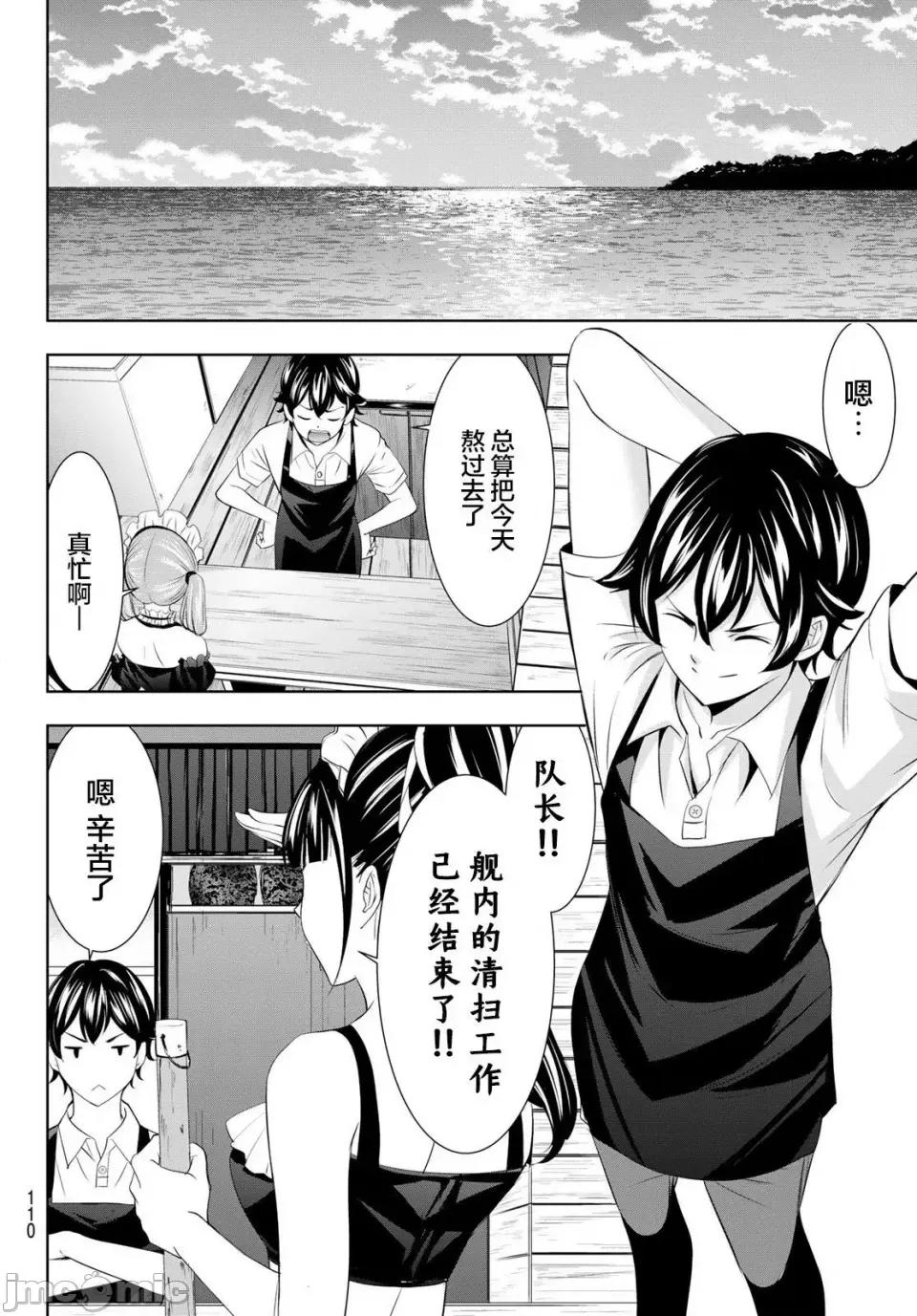 女神的露天咖啡厅 女神的露天咖啡厅女神咖啡厅-第135话 第11页