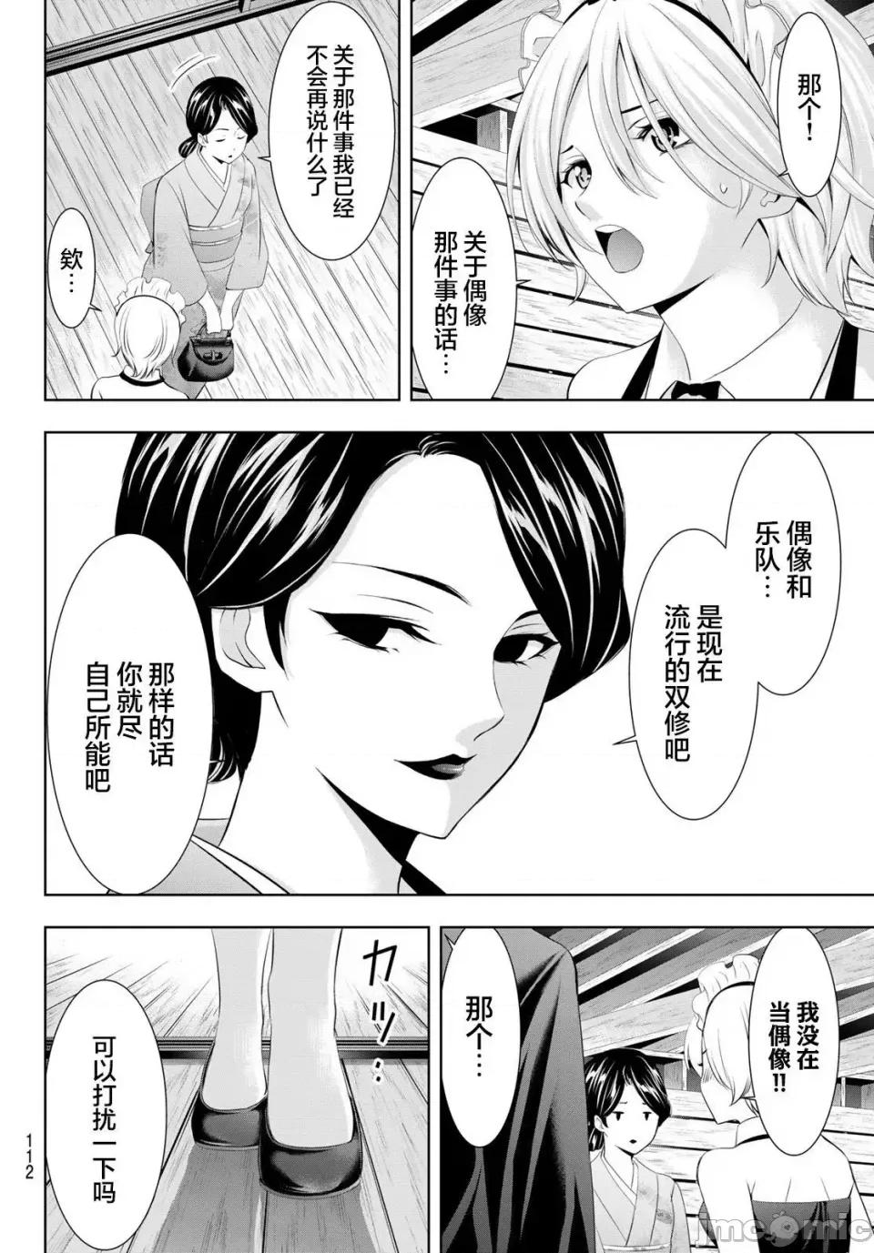 女神的露天咖啡厅 女神的露天咖啡厅女神咖啡厅-第135话 第13页
