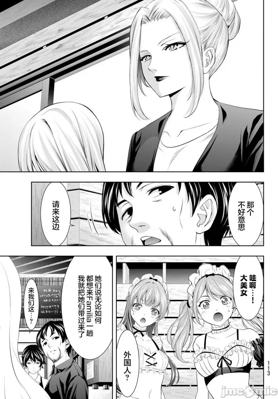 女神的露天咖啡厅 女神的露天咖啡厅女神咖啡厅-第135话 第14页