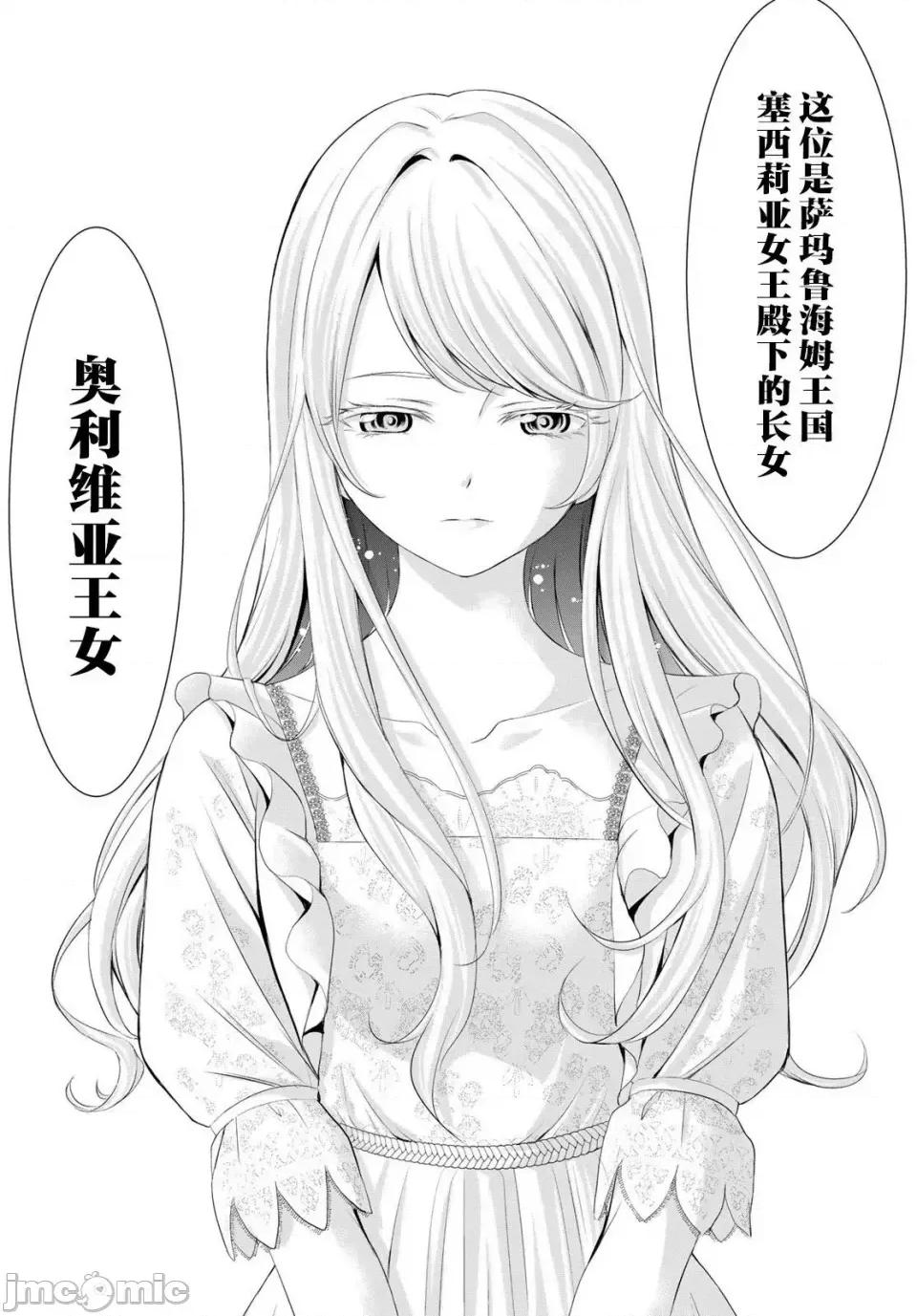 女神的露天咖啡厅 女神的露天咖啡厅女神咖啡厅-第135话 第15页