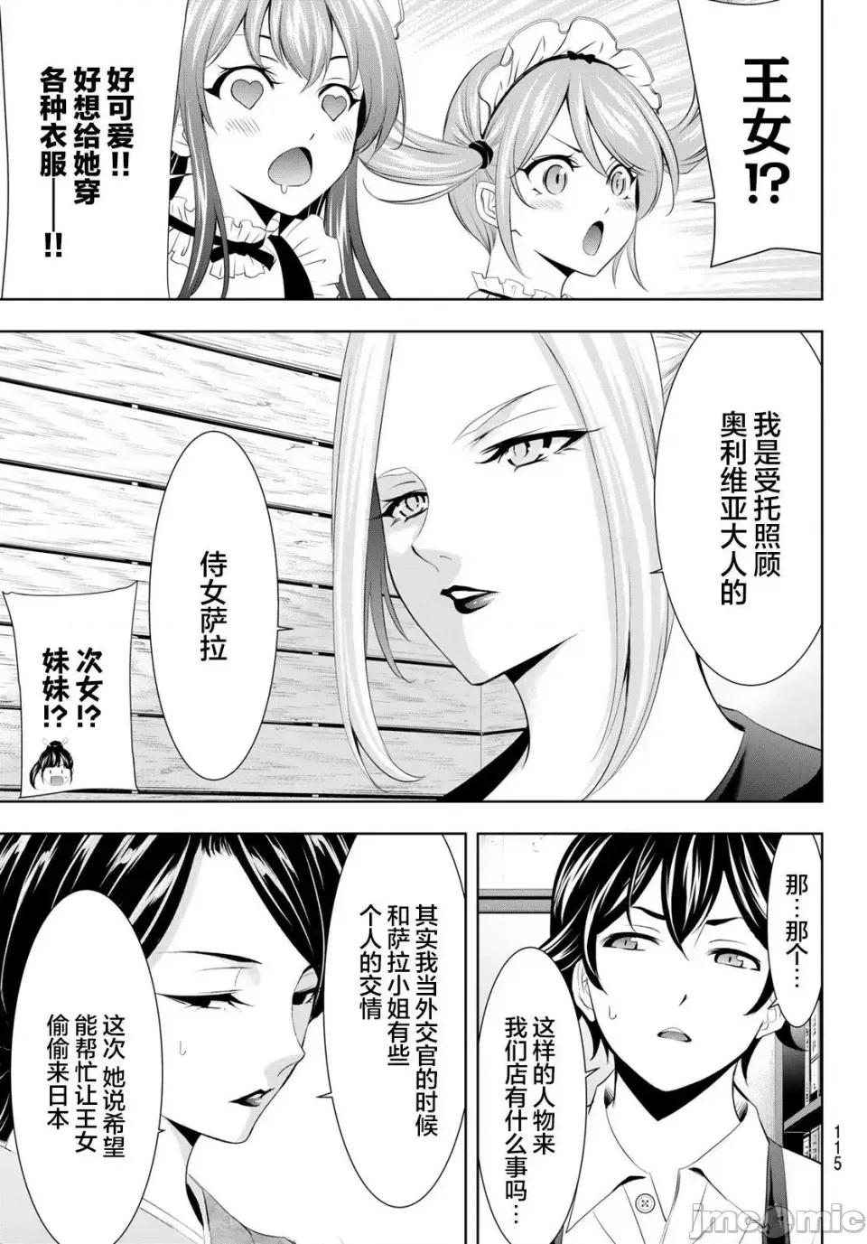 女神的露天咖啡厅 女神的露天咖啡厅女神咖啡厅-第135话 第16页