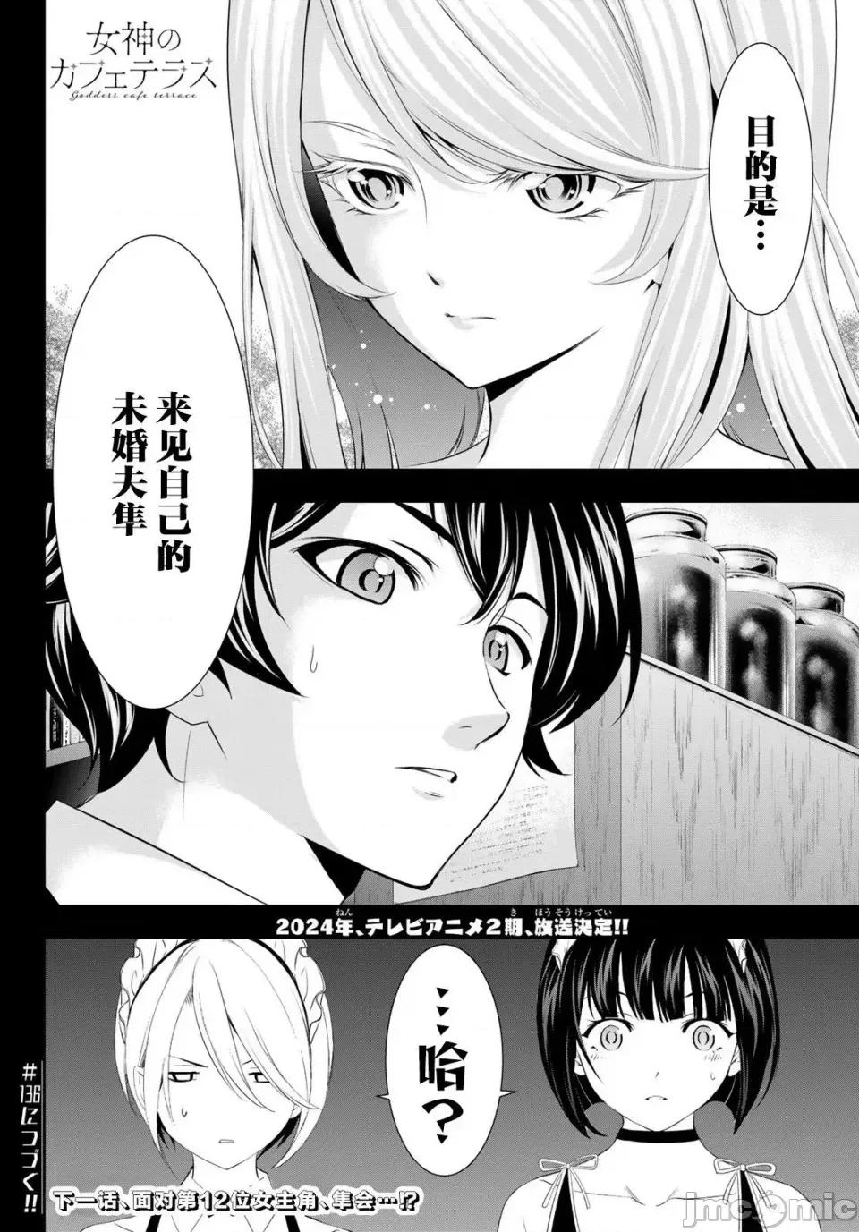 女神的露天咖啡厅 女神的露天咖啡厅女神咖啡厅-第135话 第17页