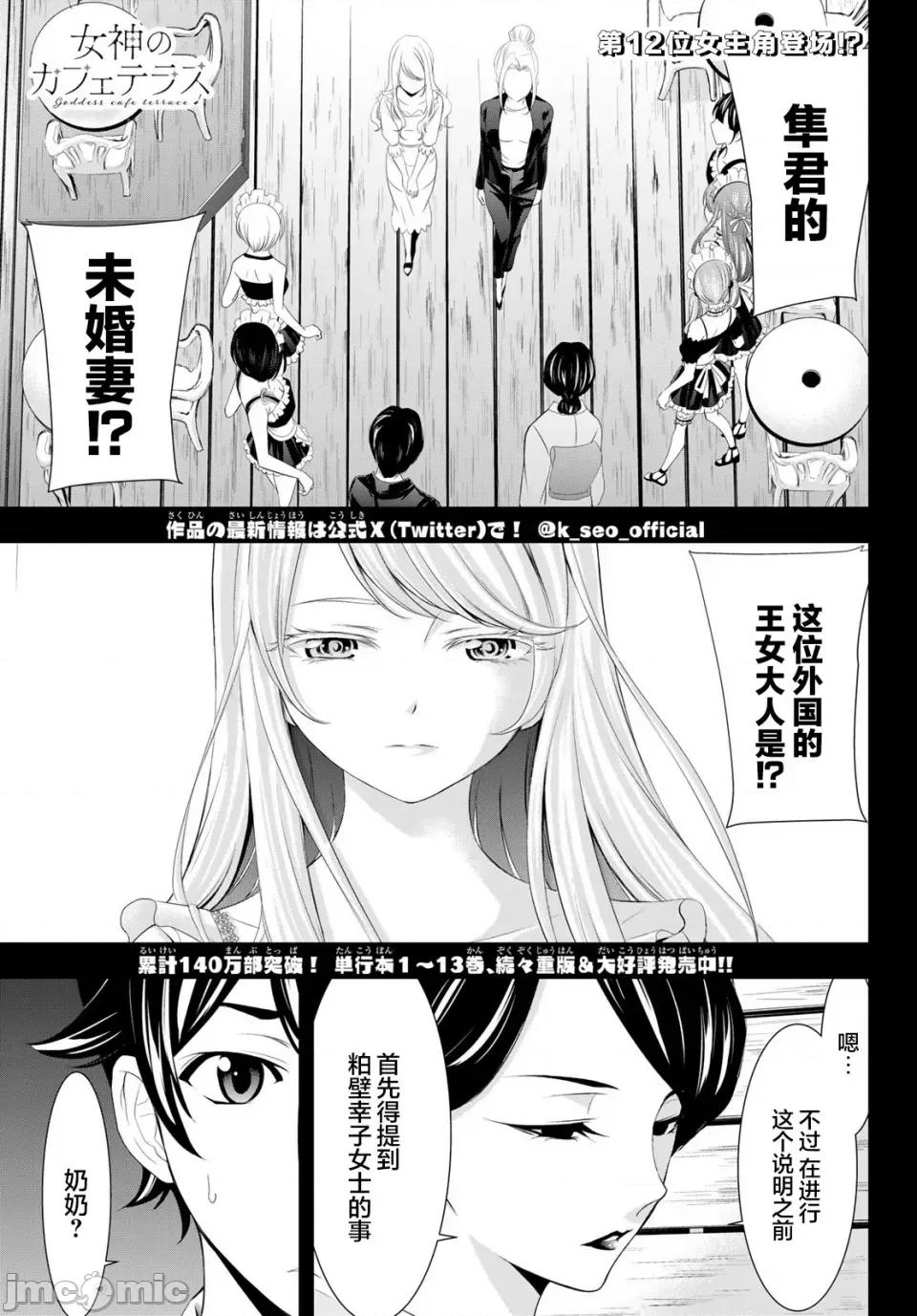 女神的露天咖啡厅 女神的露天咖啡厅女神咖啡厅-第136话 第1页