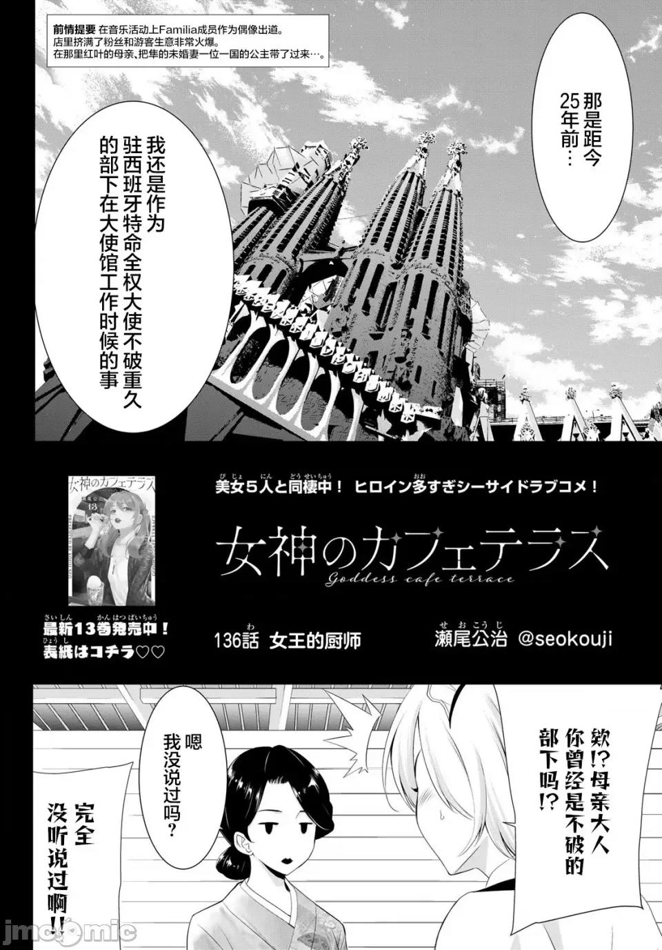 女神的露天咖啡厅 女神的露天咖啡厅女神咖啡厅-第136话 第2页
