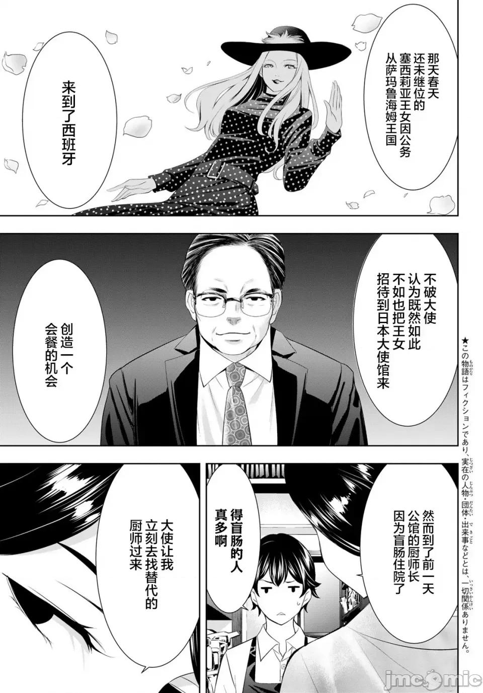 女神的露天咖啡厅 女神的露天咖啡厅女神咖啡厅-第136话 第3页