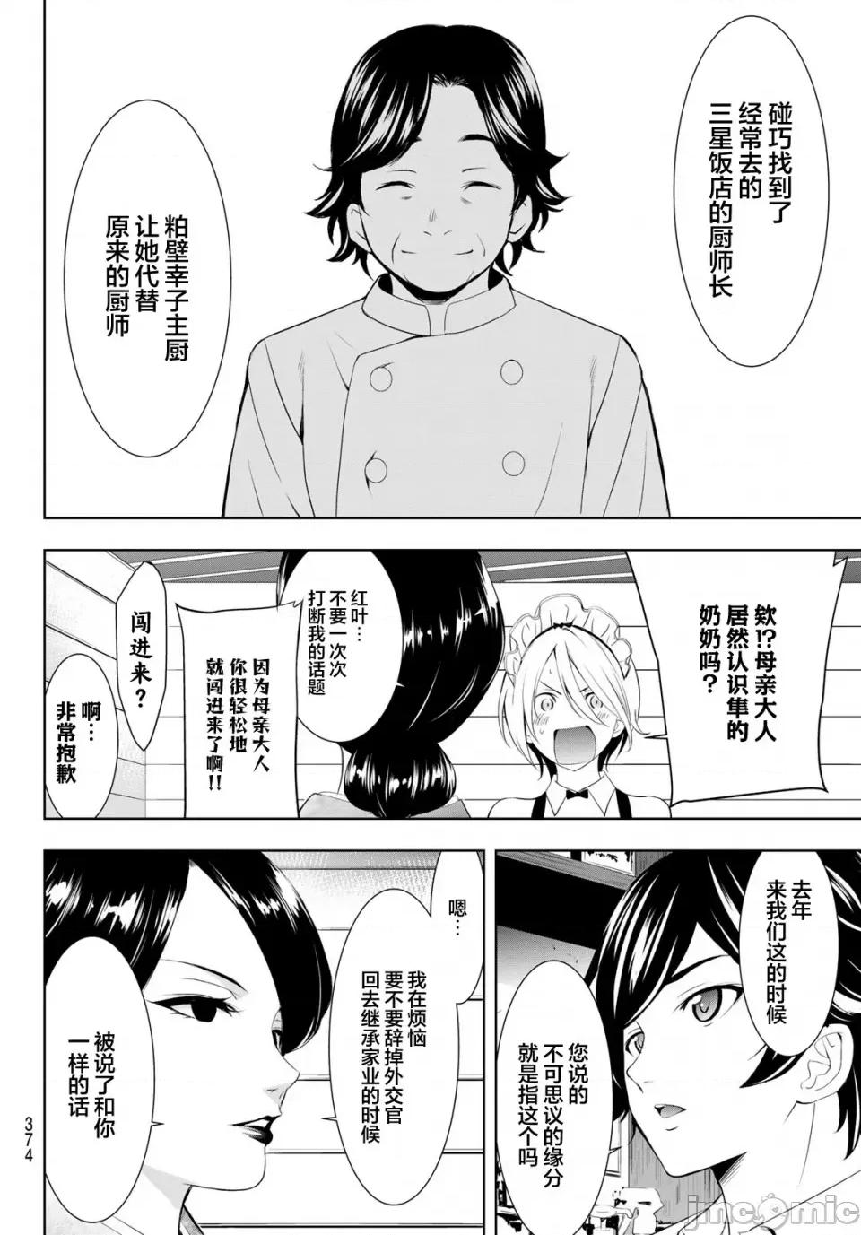 女神的露天咖啡厅 女神的露天咖啡厅女神咖啡厅-第136话 第4页