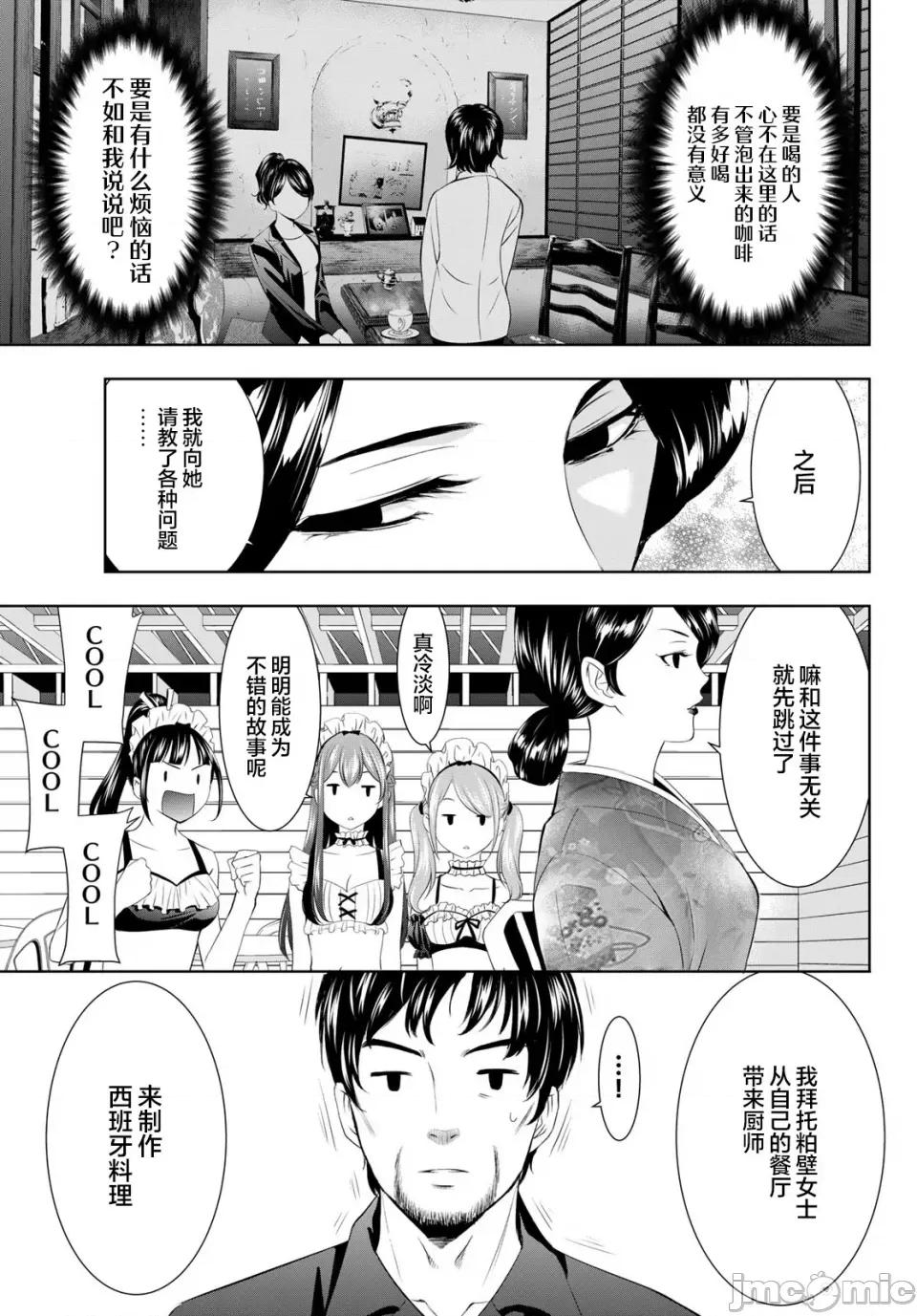 女神的露天咖啡厅 女神的露天咖啡厅女神咖啡厅-第136话 第5页