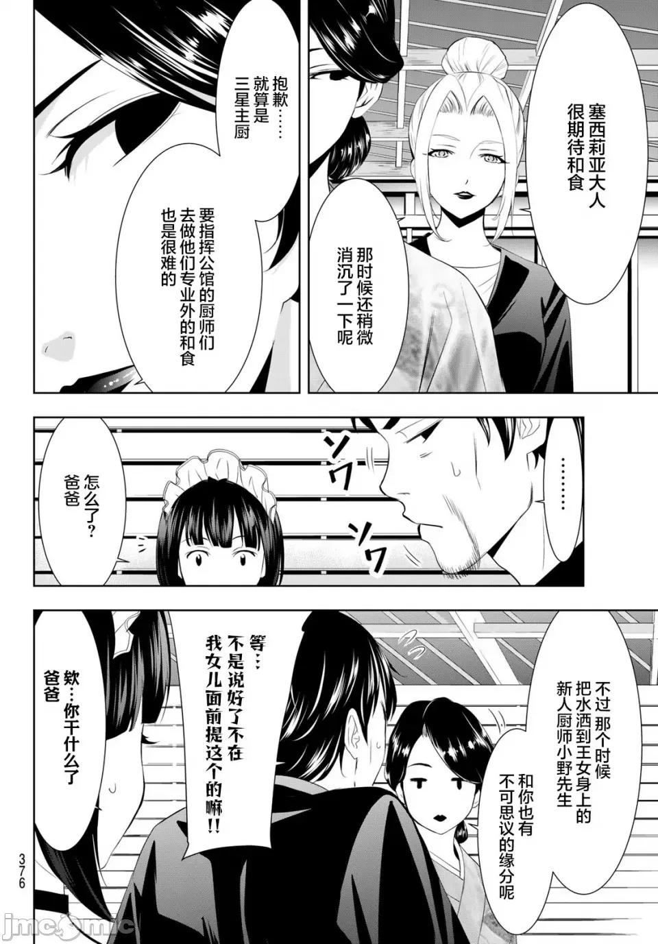 女神的露天咖啡厅 女神的露天咖啡厅女神咖啡厅-第136话 第6页
