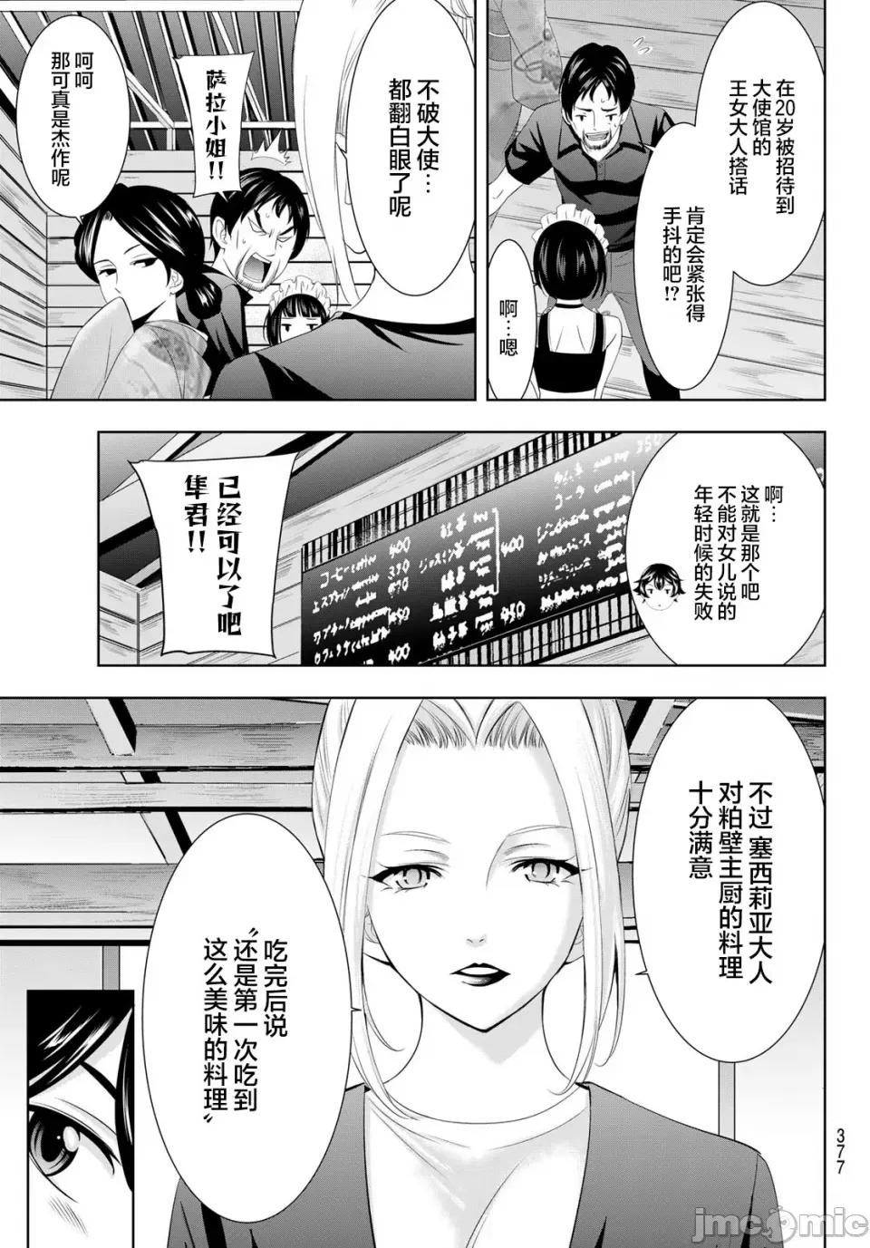 女神的露天咖啡厅 女神的露天咖啡厅女神咖啡厅-第136话 第7页