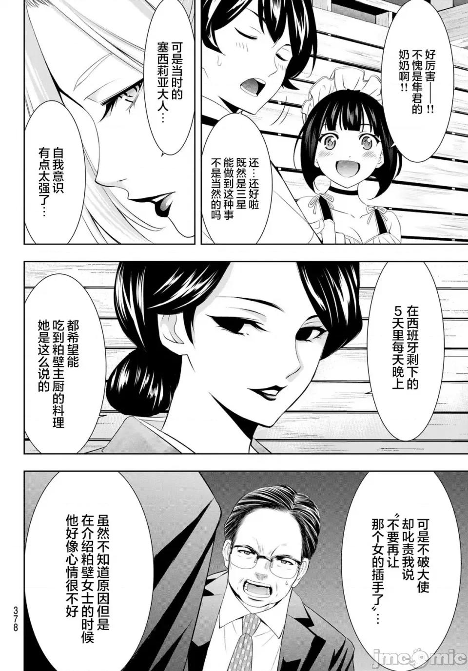 女神的露天咖啡厅 女神的露天咖啡厅女神咖啡厅-第136话 第8页