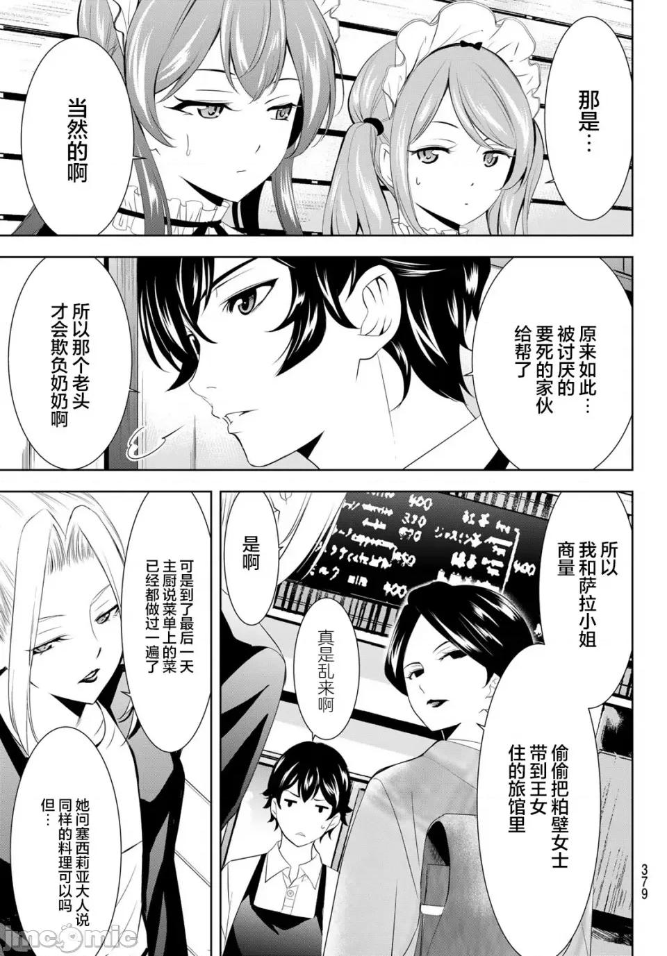 女神的露天咖啡厅 女神的露天咖啡厅女神咖啡厅-第136话 第9页