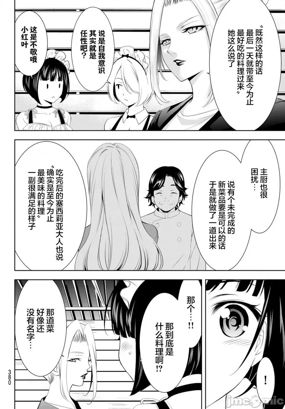 女神的露天咖啡厅 女神的露天咖啡厅女神咖啡厅-第136话 第10页