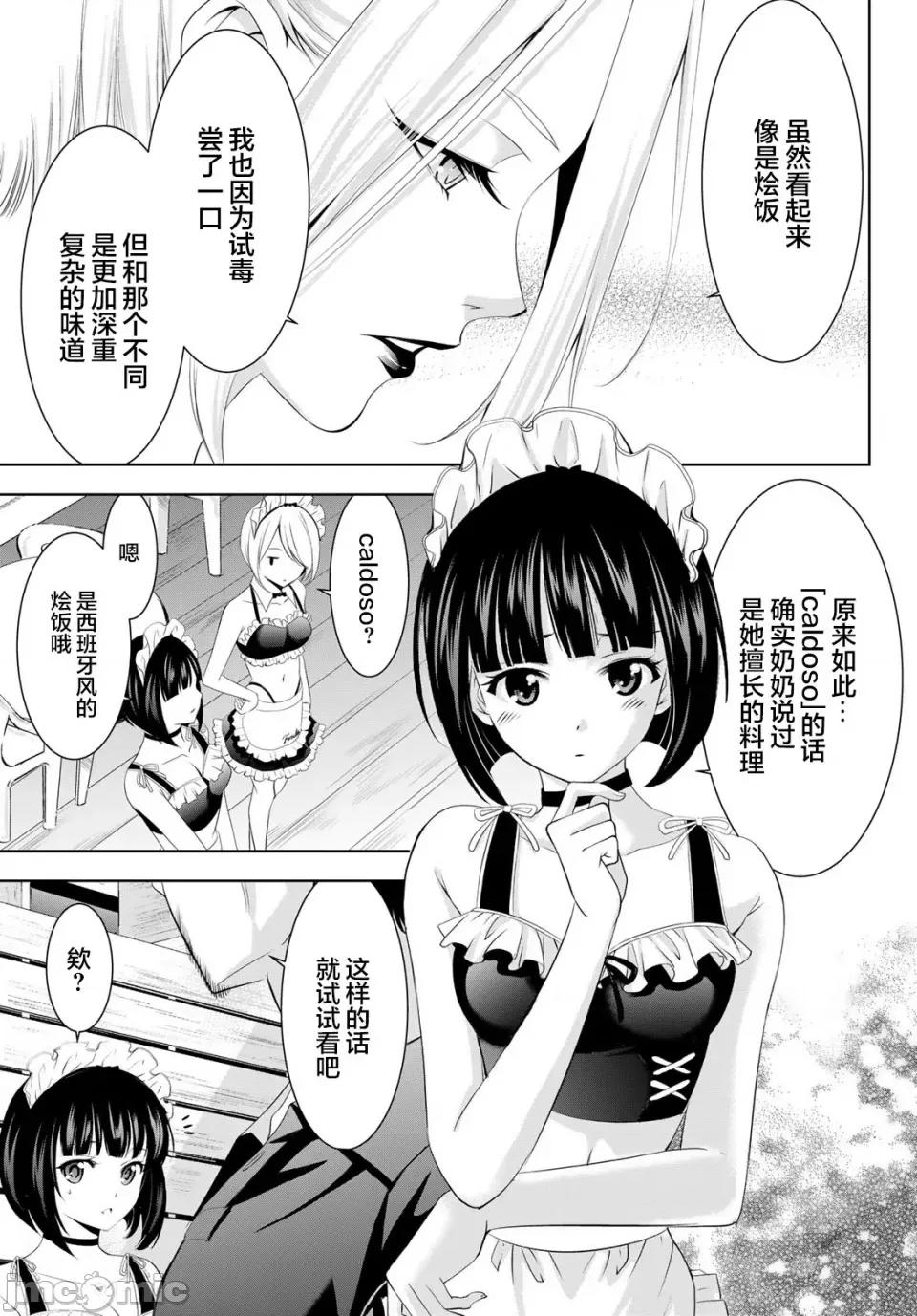 女神的露天咖啡厅 女神的露天咖啡厅女神咖啡厅-第136话 第11页
