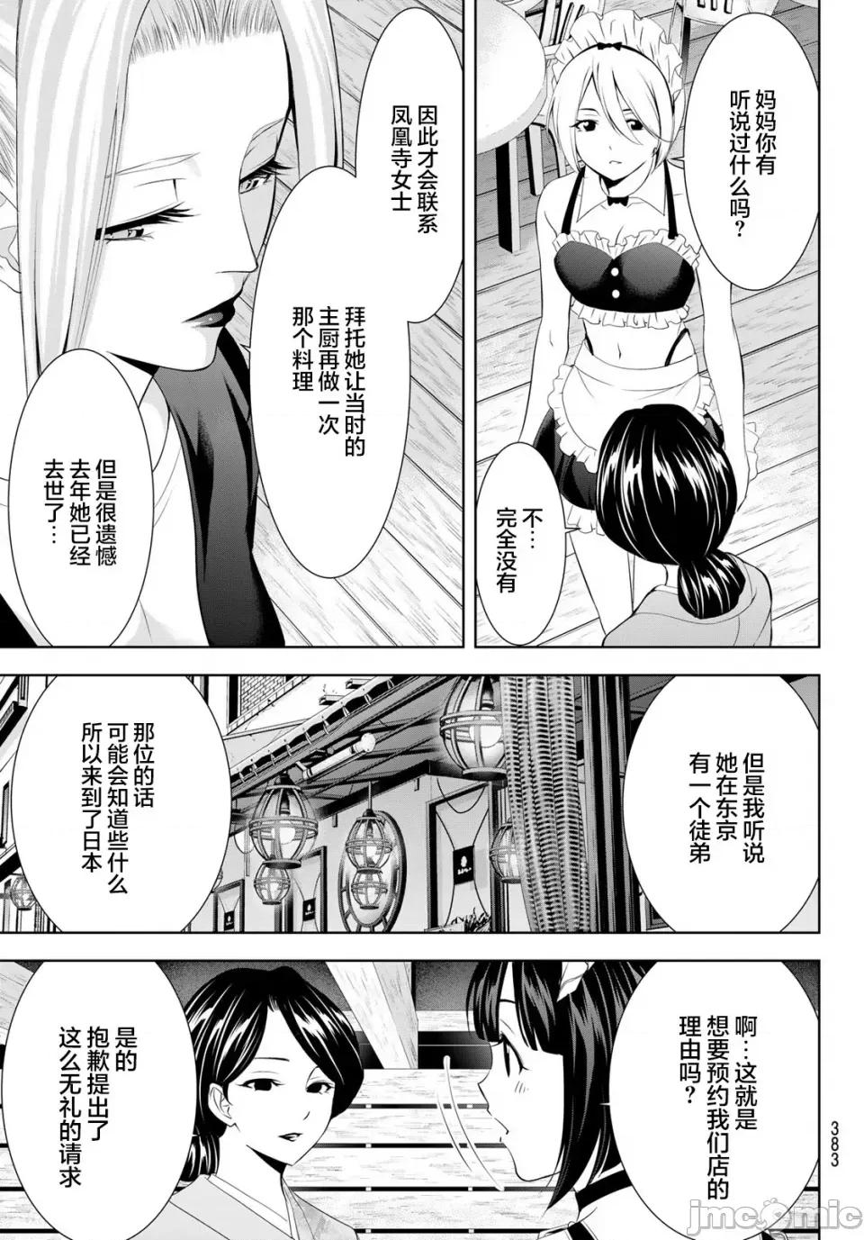 女神的露天咖啡厅 女神的露天咖啡厅女神咖啡厅-第136话 第13页