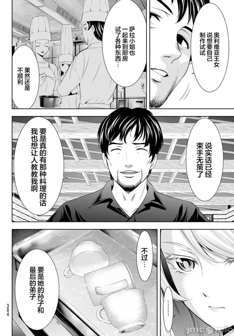 女神的露天咖啡厅 女神的露天咖啡厅女神咖啡厅-第136话 第14页