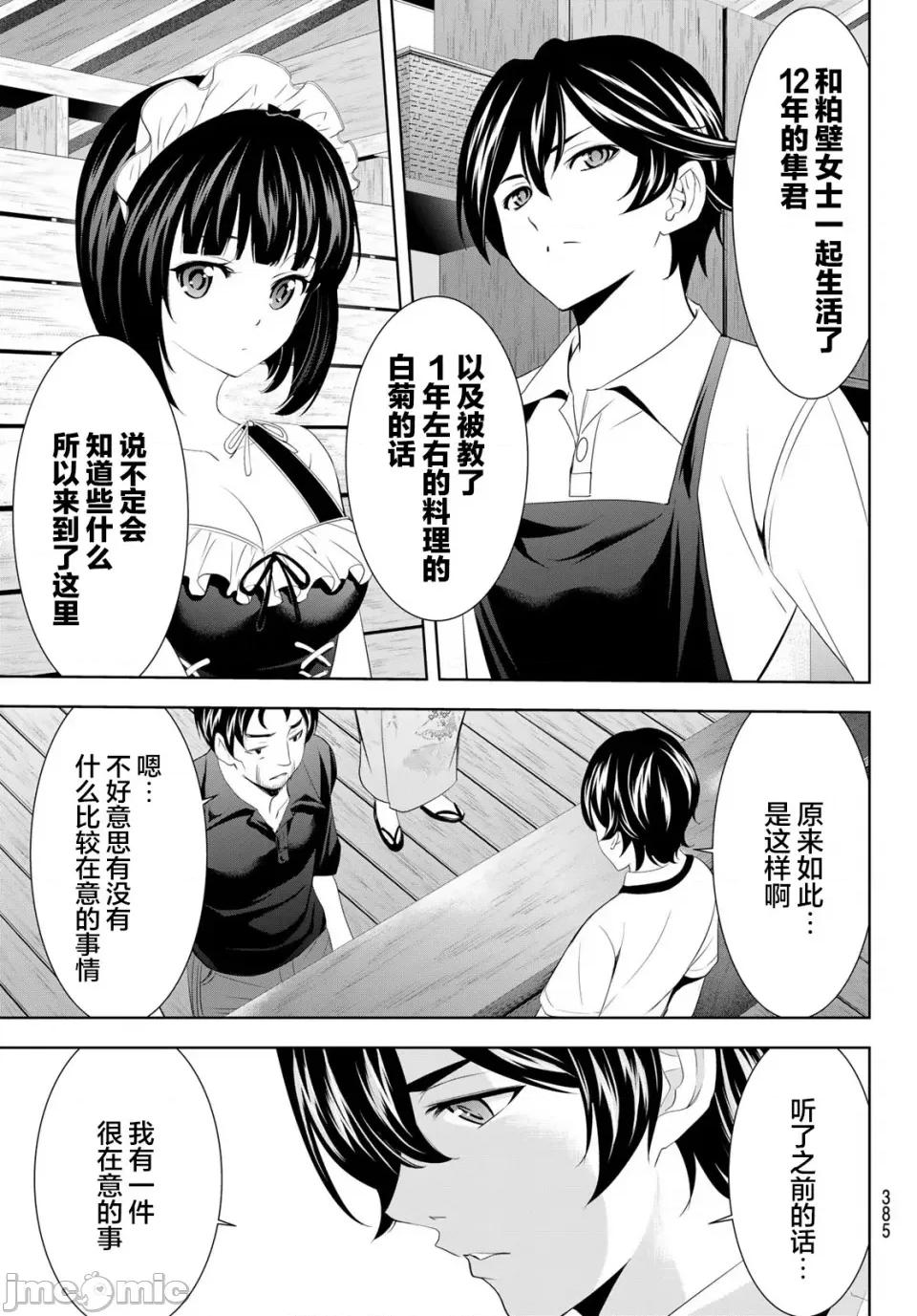 女神的露天咖啡厅 女神的露天咖啡厅女神咖啡厅-第136话 第15页