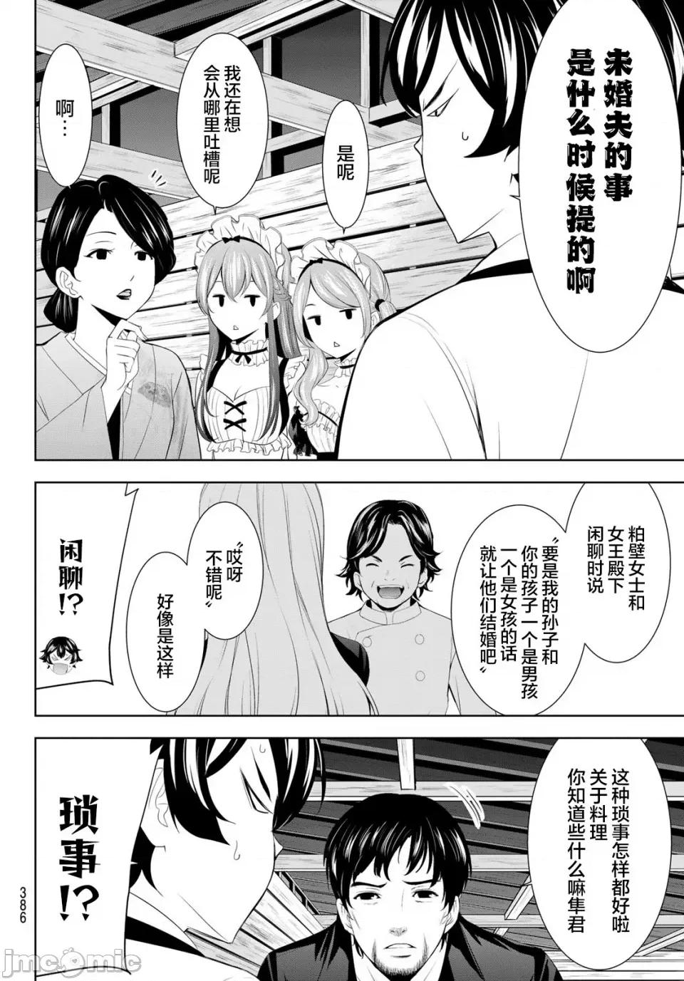 女神的露天咖啡厅 女神的露天咖啡厅女神咖啡厅-第136话 第16页