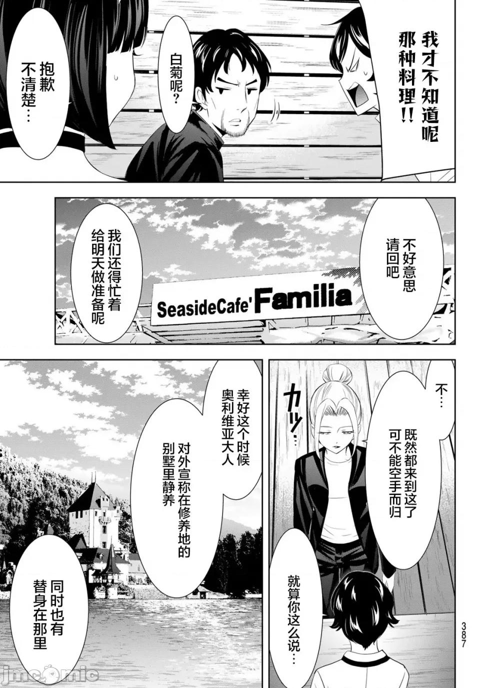 女神的露天咖啡厅 女神的露天咖啡厅女神咖啡厅-第136话 第17页