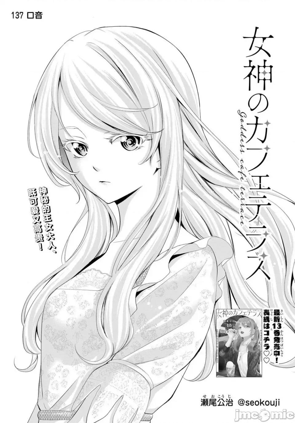 女神的露天咖啡厅 女神的露天咖啡厅女神咖啡厅-第137话 第1页
