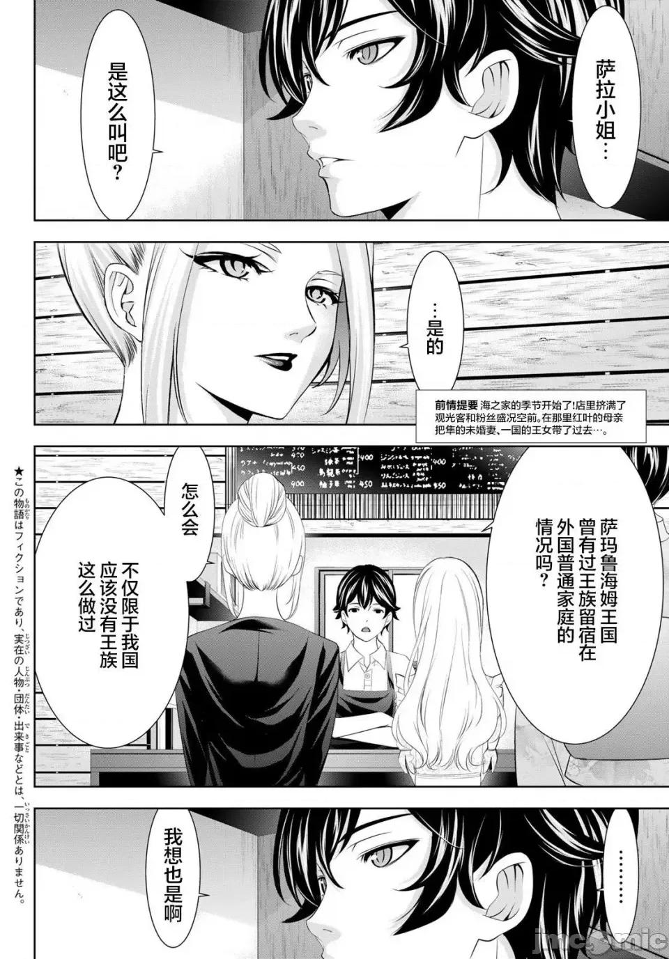 女神的露天咖啡厅 女神的露天咖啡厅女神咖啡厅-第137话 第2页