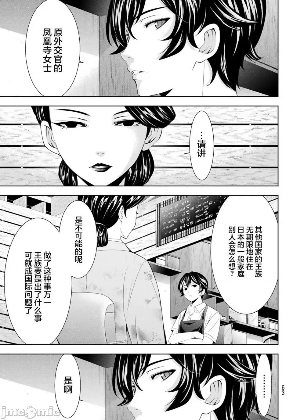 女神的露天咖啡厅 女神的露天咖啡厅女神咖啡厅-第137话 第3页