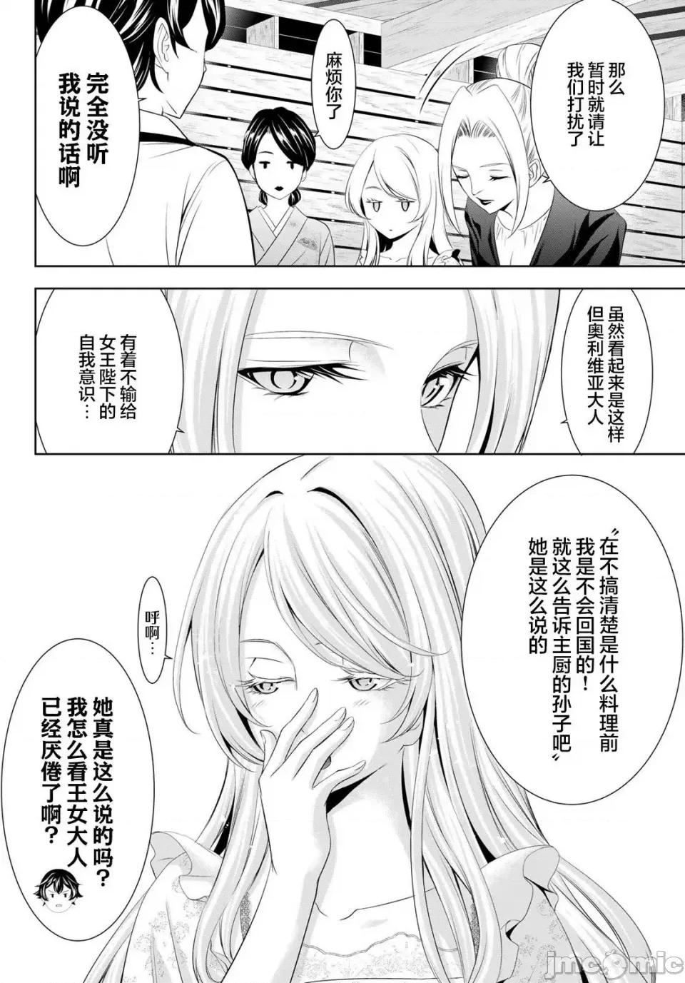 女神的露天咖啡厅 女神的露天咖啡厅女神咖啡厅-第137话 第4页
