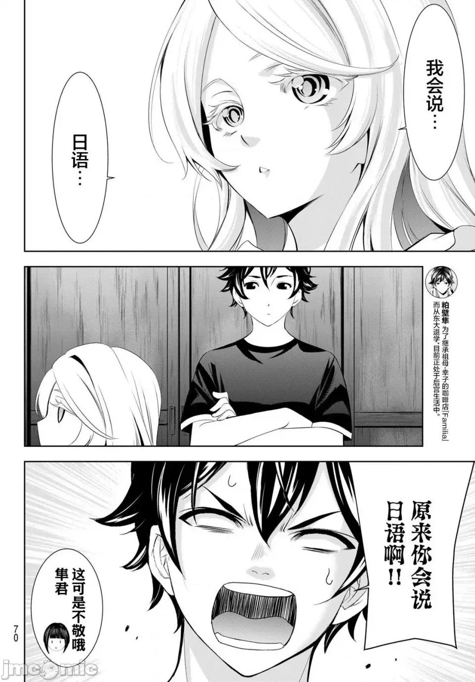 女神的露天咖啡厅 女神的露天咖啡厅女神咖啡厅-第137话 第10页