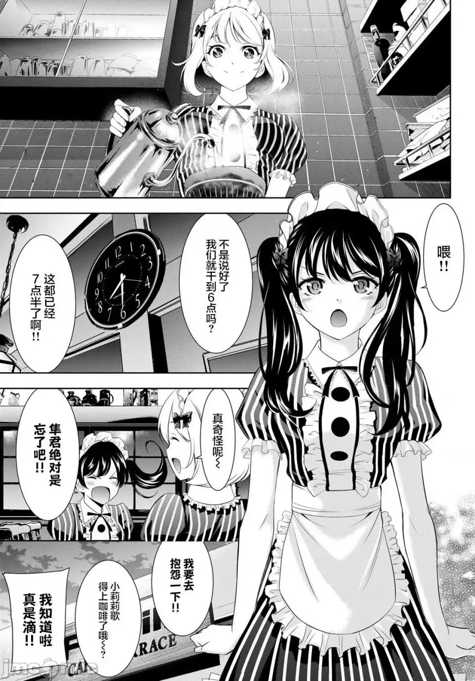 女神的露天咖啡厅 女神的露天咖啡厅女神咖啡厅-第137话 第11页