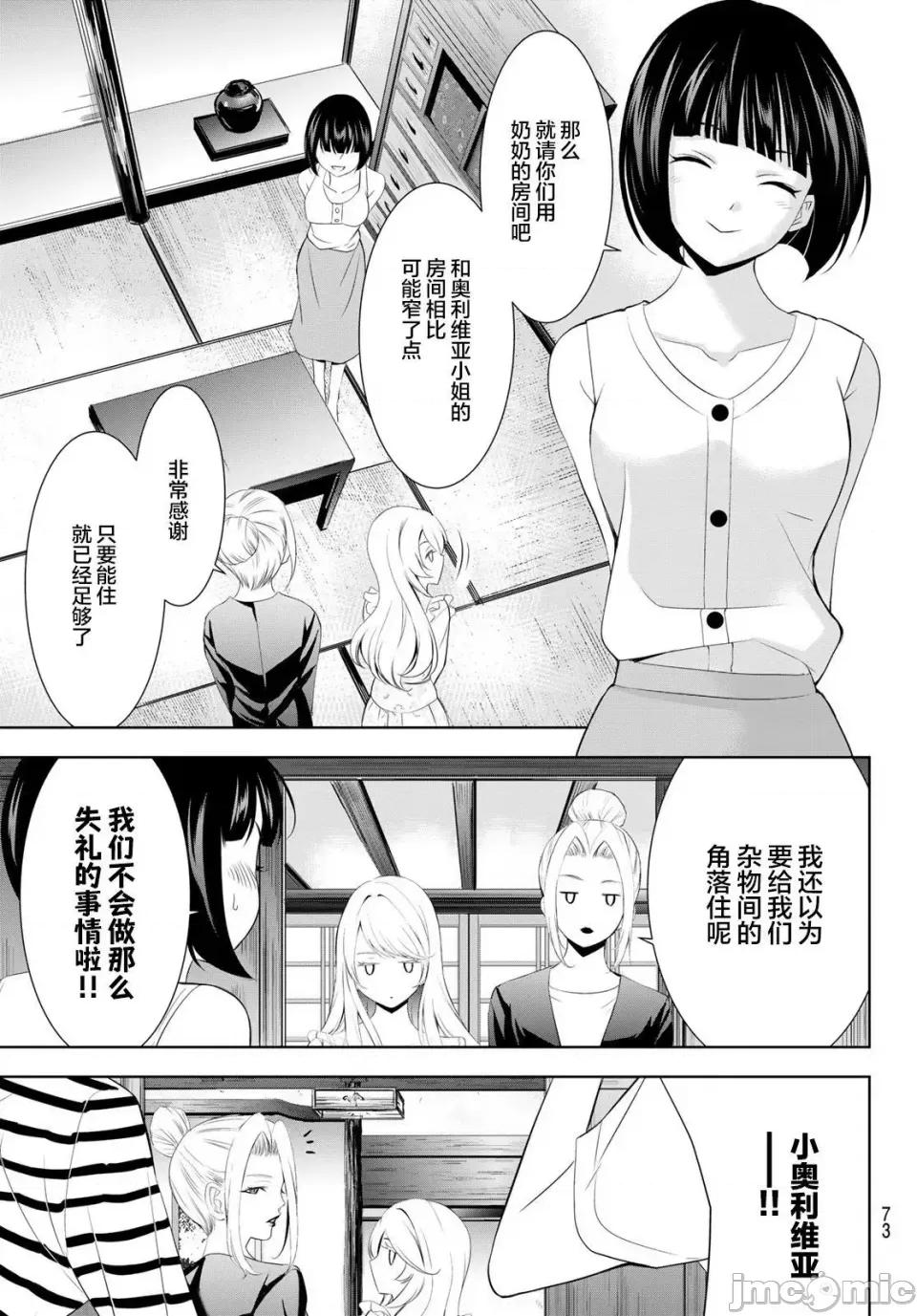 女神的露天咖啡厅 女神的露天咖啡厅女神咖啡厅-第137话 第13页