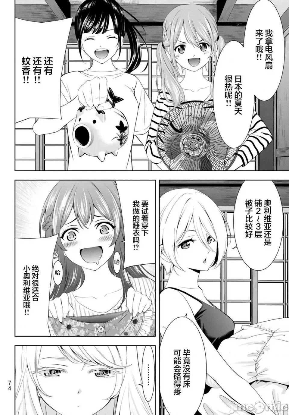 女神的露天咖啡厅 女神的露天咖啡厅女神咖啡厅-第137话 第14页