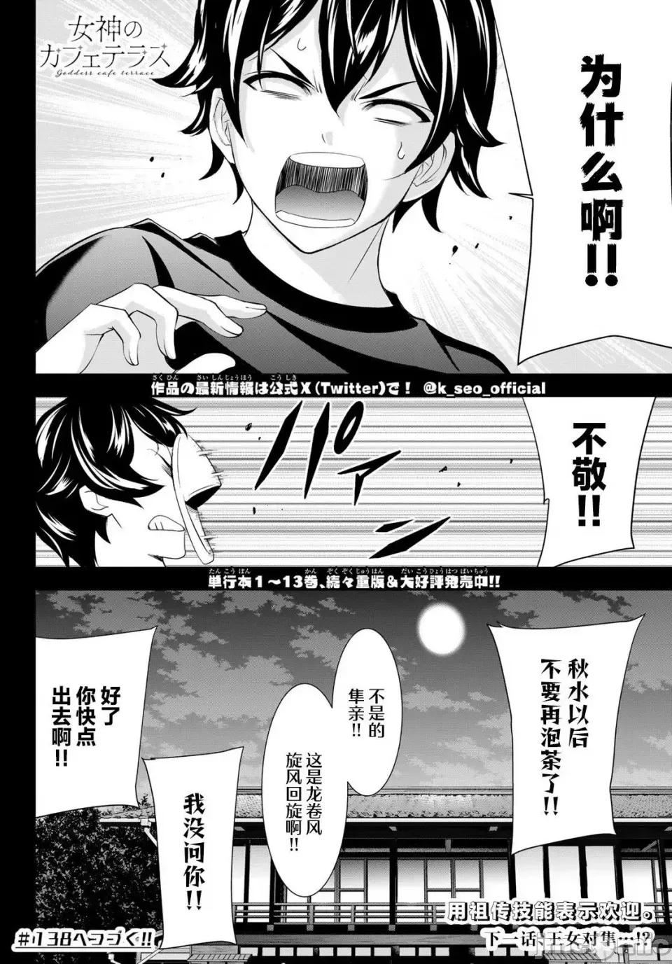 女神的露天咖啡厅 女神的露天咖啡厅女神咖啡厅-第137话 第17页
