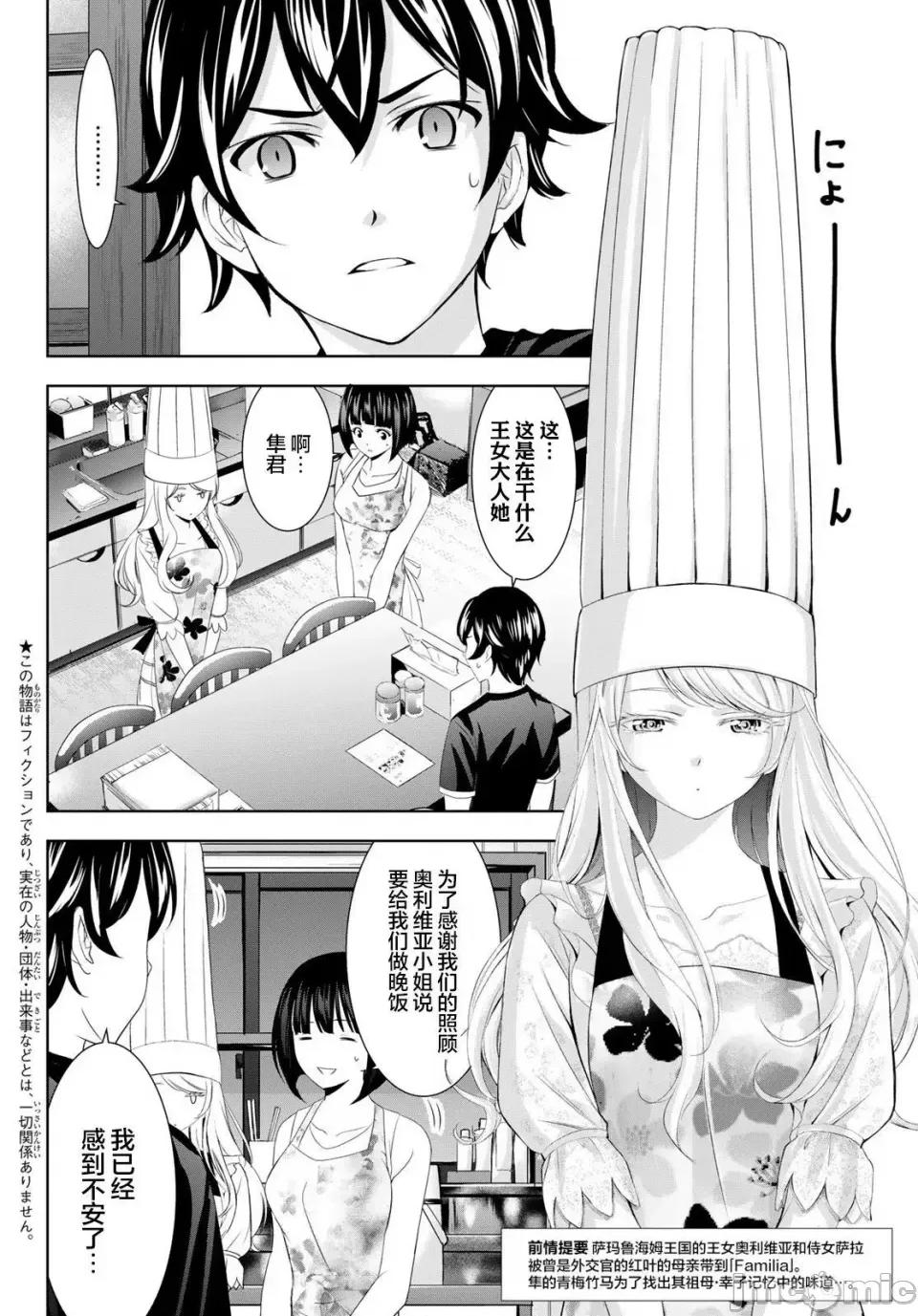 女神的露天咖啡厅 女神的露天咖啡厅女神咖啡厅-第138话 第2页