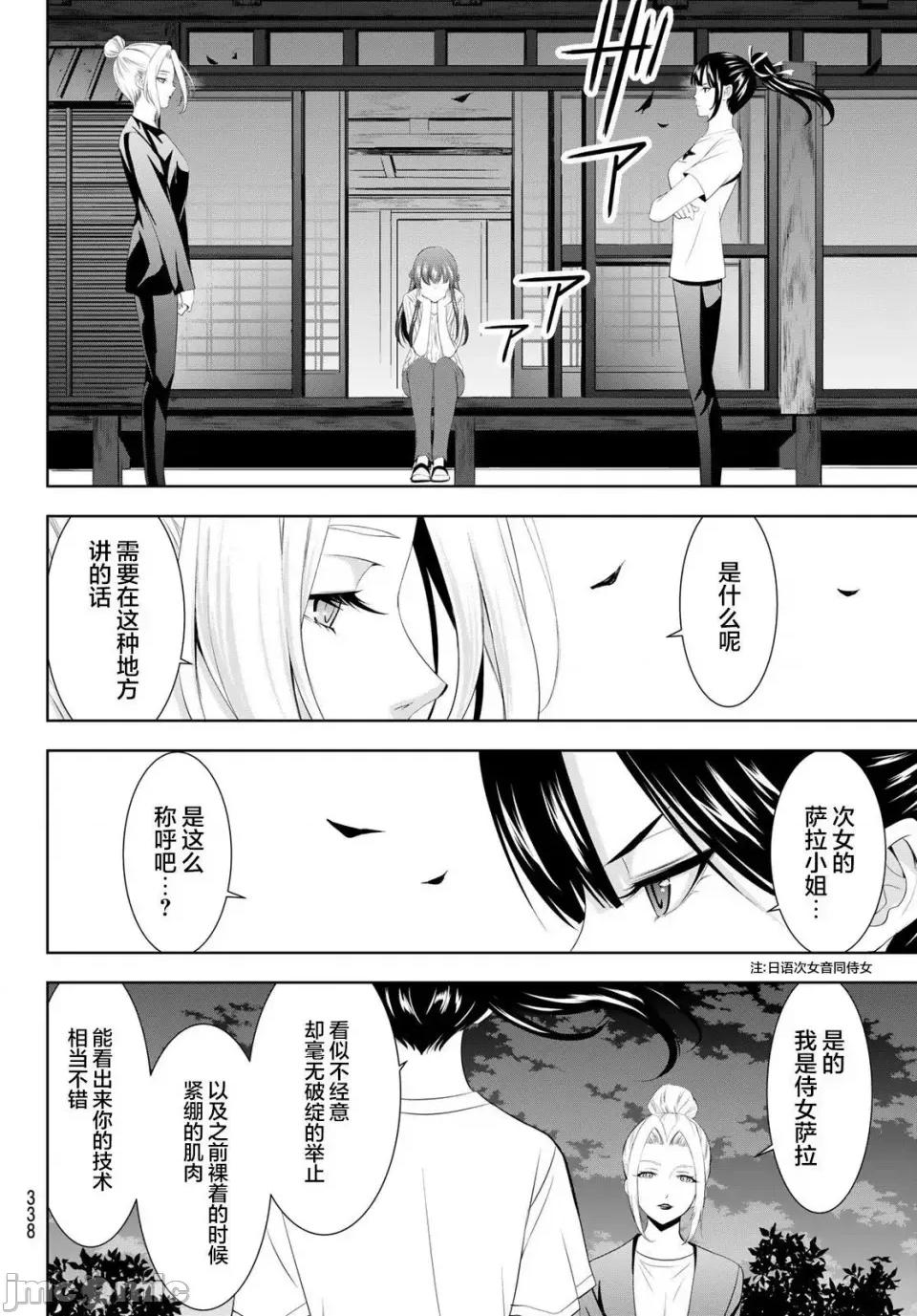 女神的露天咖啡厅 女神的露天咖啡厅女神咖啡厅-第138话 第4页