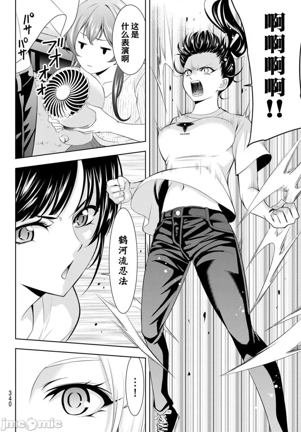 女神的露天咖啡厅 女神的露天咖啡厅女神咖啡厅-第138话 第6页