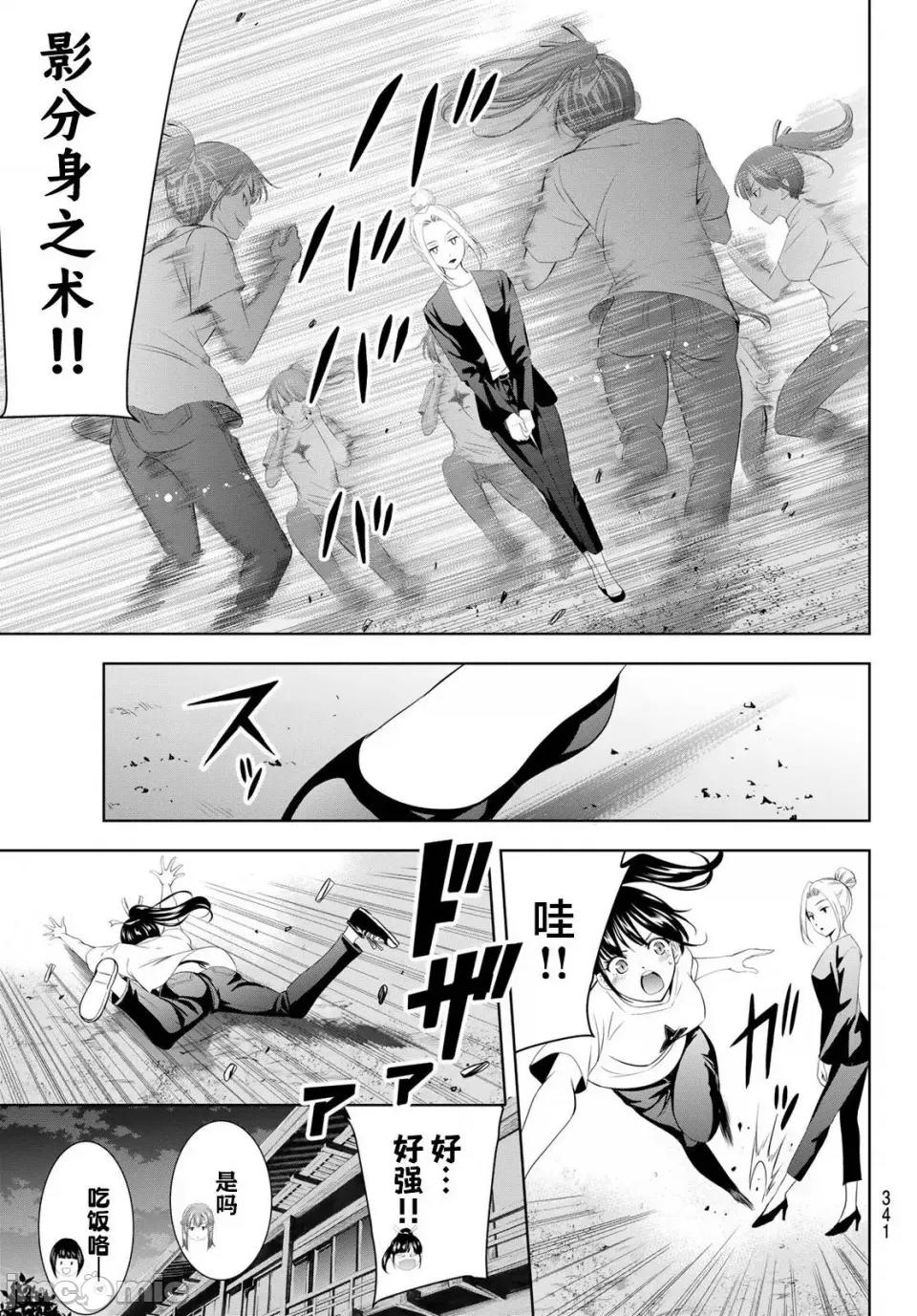 女神的露天咖啡厅 女神的露天咖啡厅女神咖啡厅-第138话 第7页