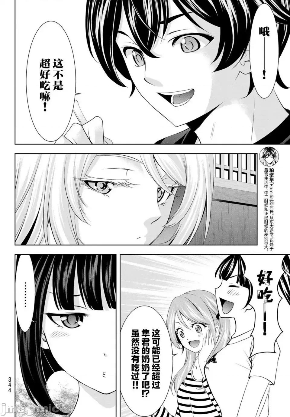 女神的露天咖啡厅 女神的露天咖啡厅女神咖啡厅-第138话 第10页