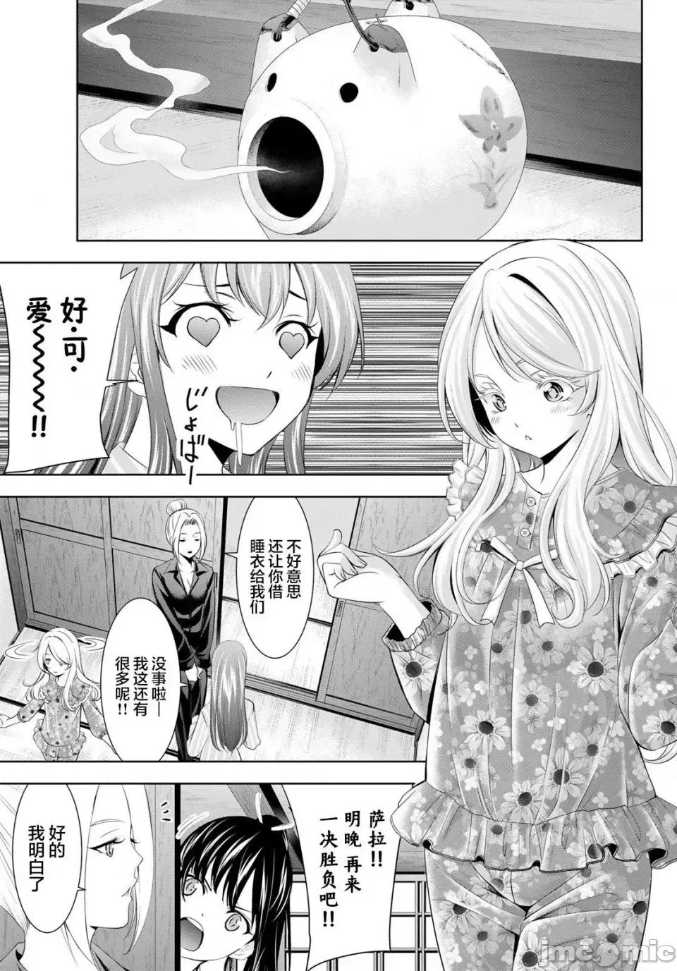 女神的露天咖啡厅 女神的露天咖啡厅女神咖啡厅-第138话 第11页