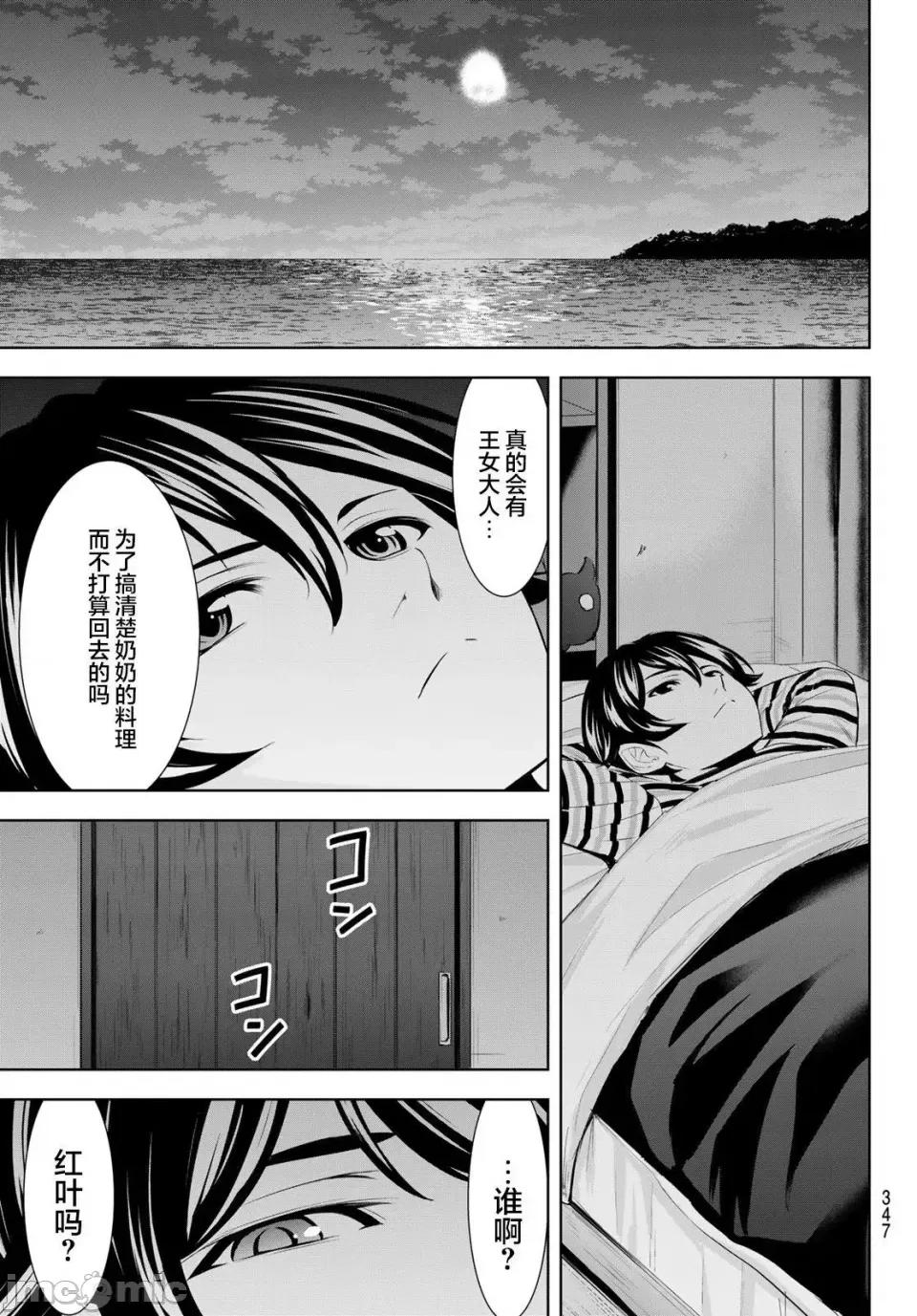 女神的露天咖啡厅 女神的露天咖啡厅女神咖啡厅-第138话 第13页