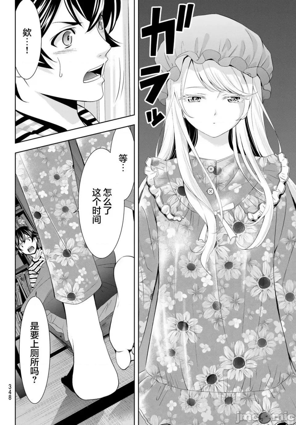 女神的露天咖啡厅 女神的露天咖啡厅女神咖啡厅-第138话 第14页
