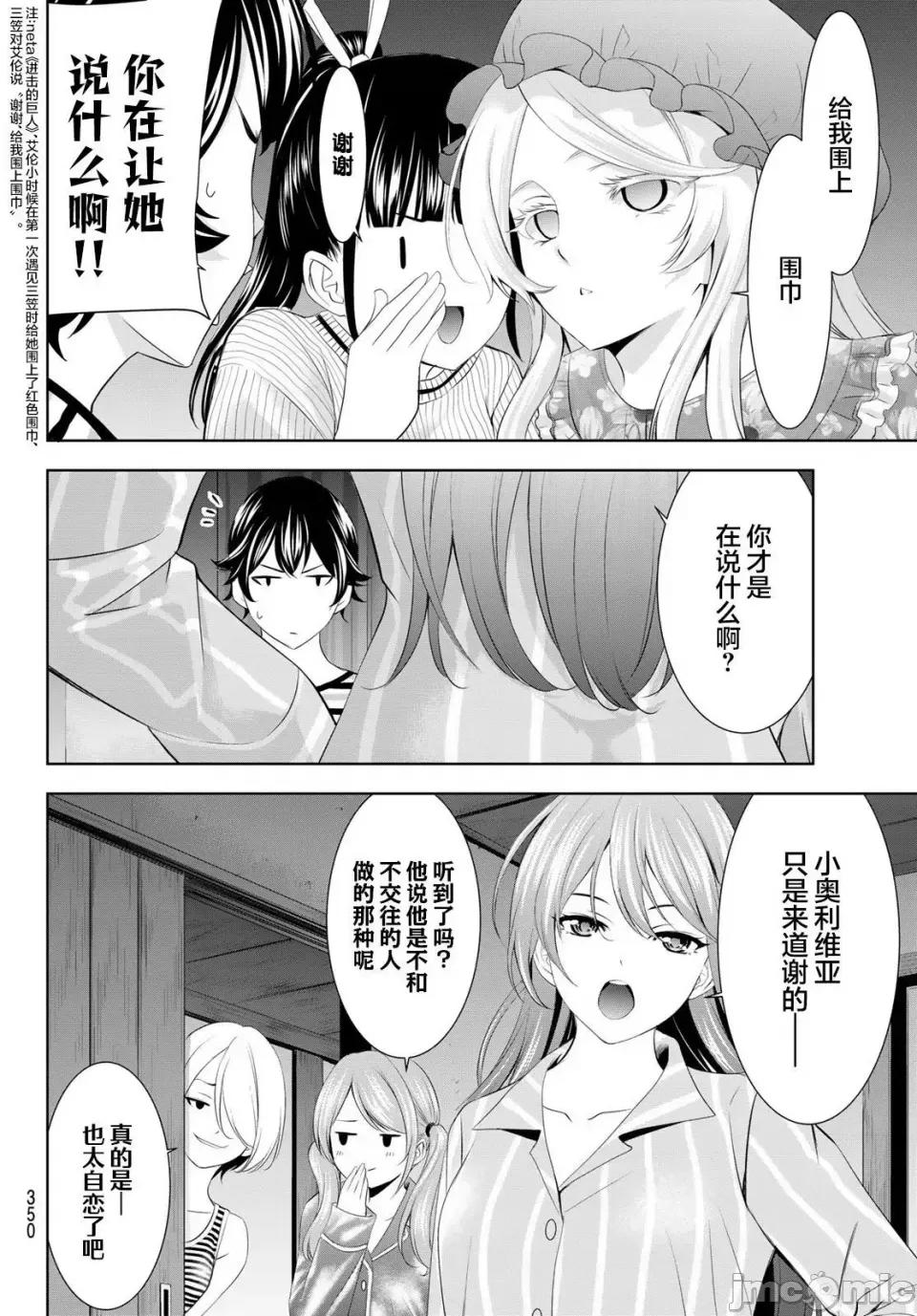 女神的露天咖啡厅 女神的露天咖啡厅女神咖啡厅-第138话 第16页